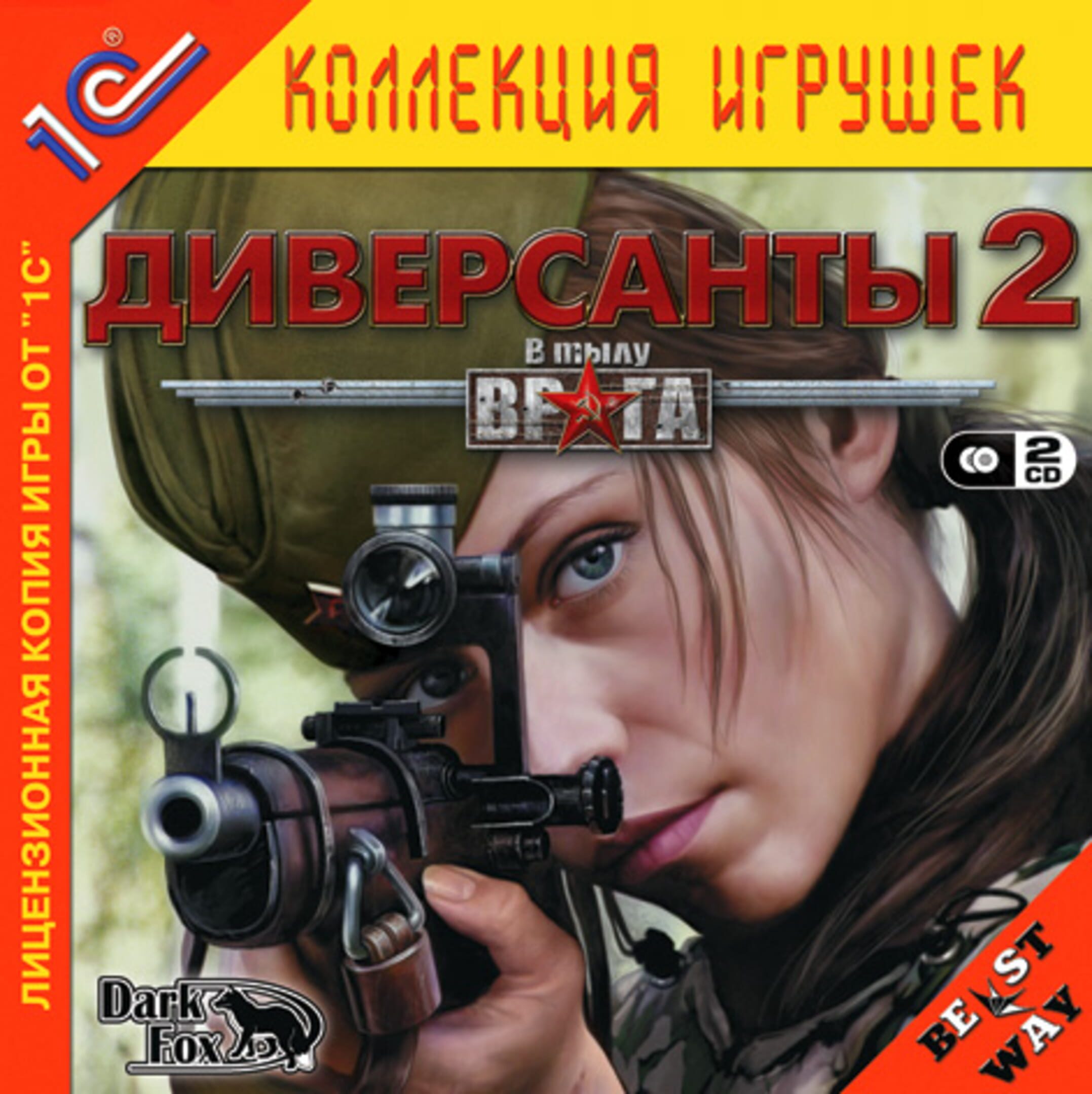 V tylu vraga: Diversanty 2 cover
