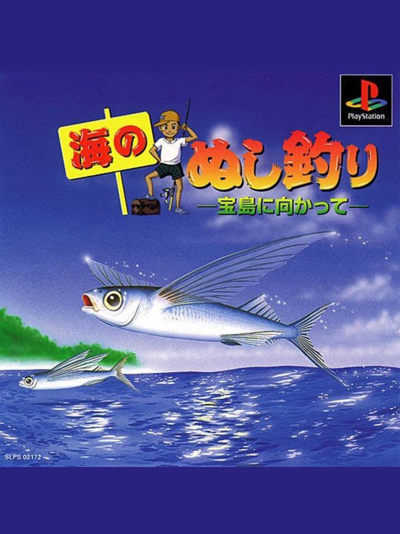 Umi no Nushi Tsuri: Takara-jima ni Mukatte
