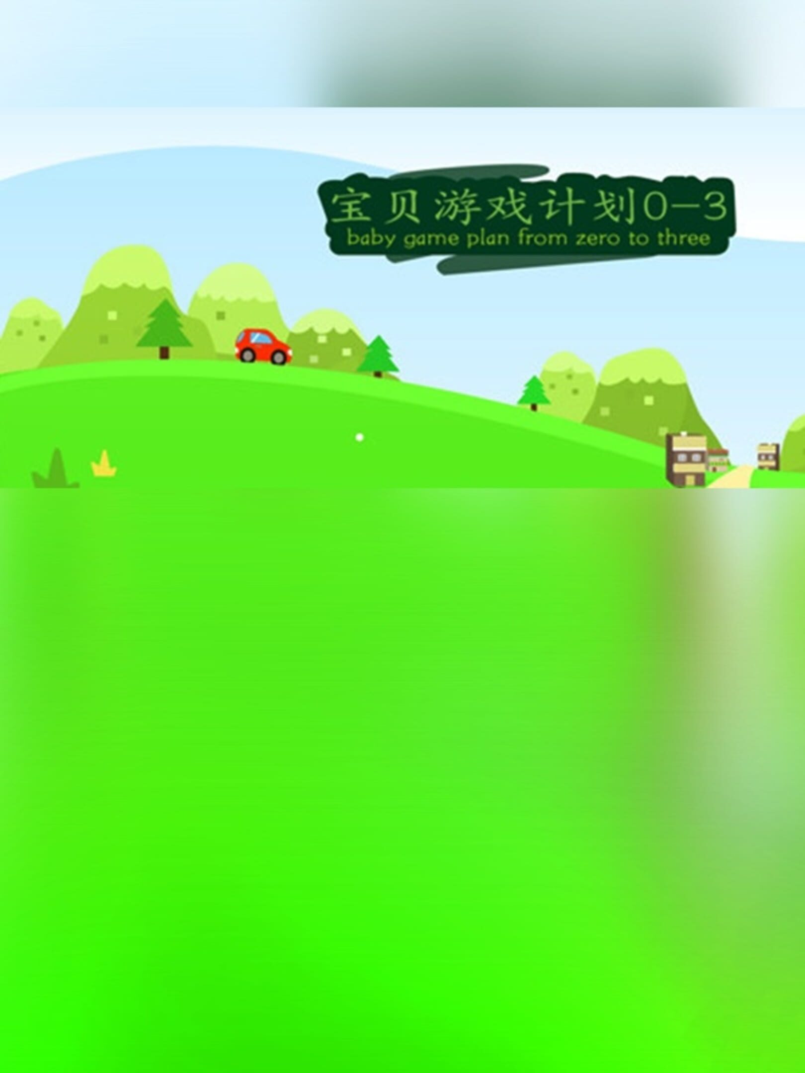 Baby Game Plan 0-3 cover