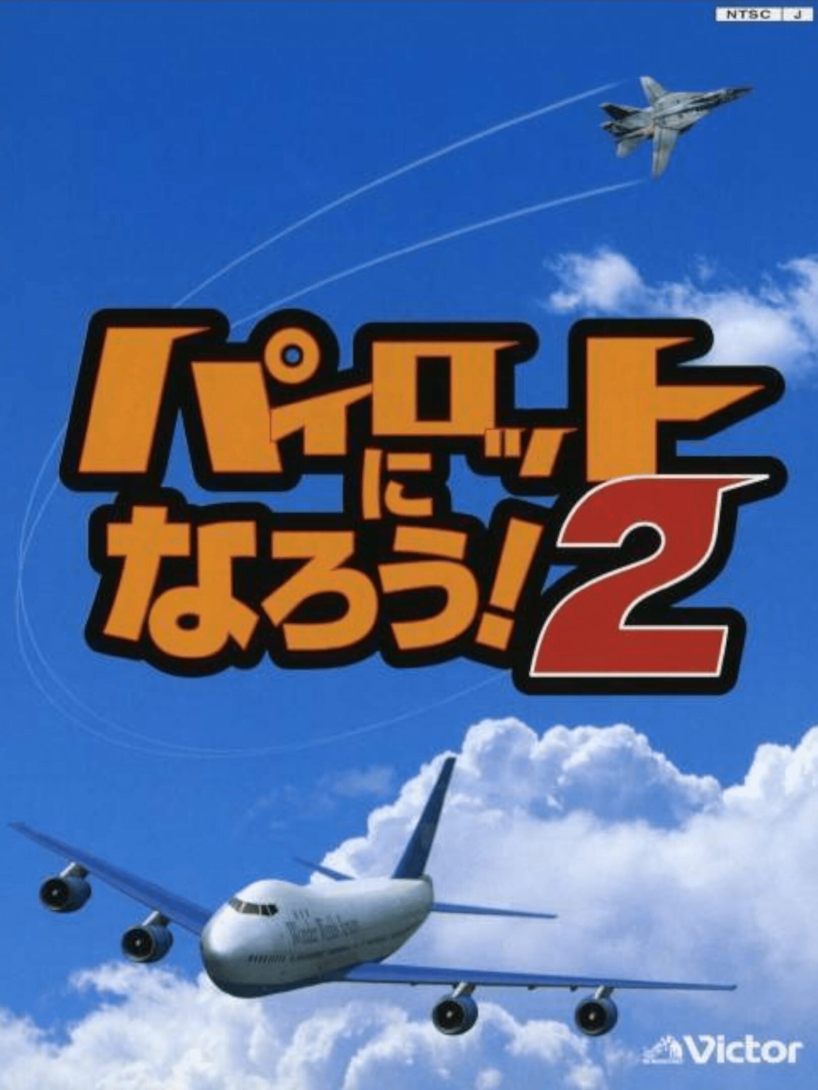 Pilot ni Narou! 2