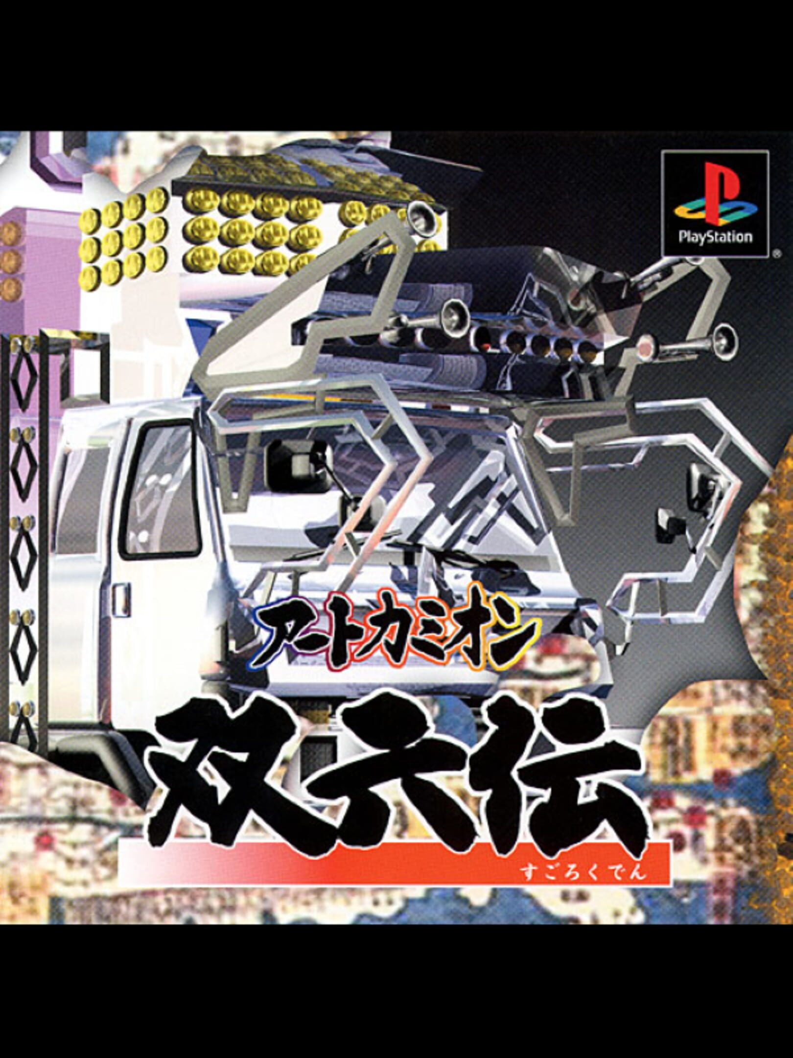 Art Camion Sugorokuden