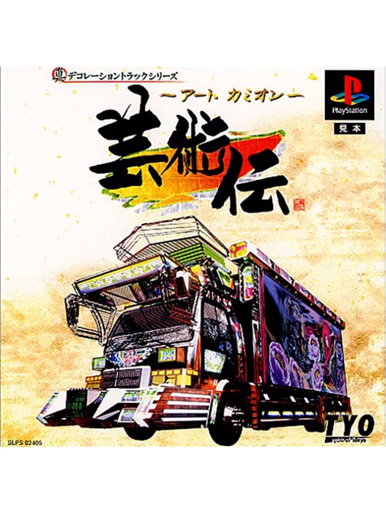 Art Camion Geijutsu-den cover