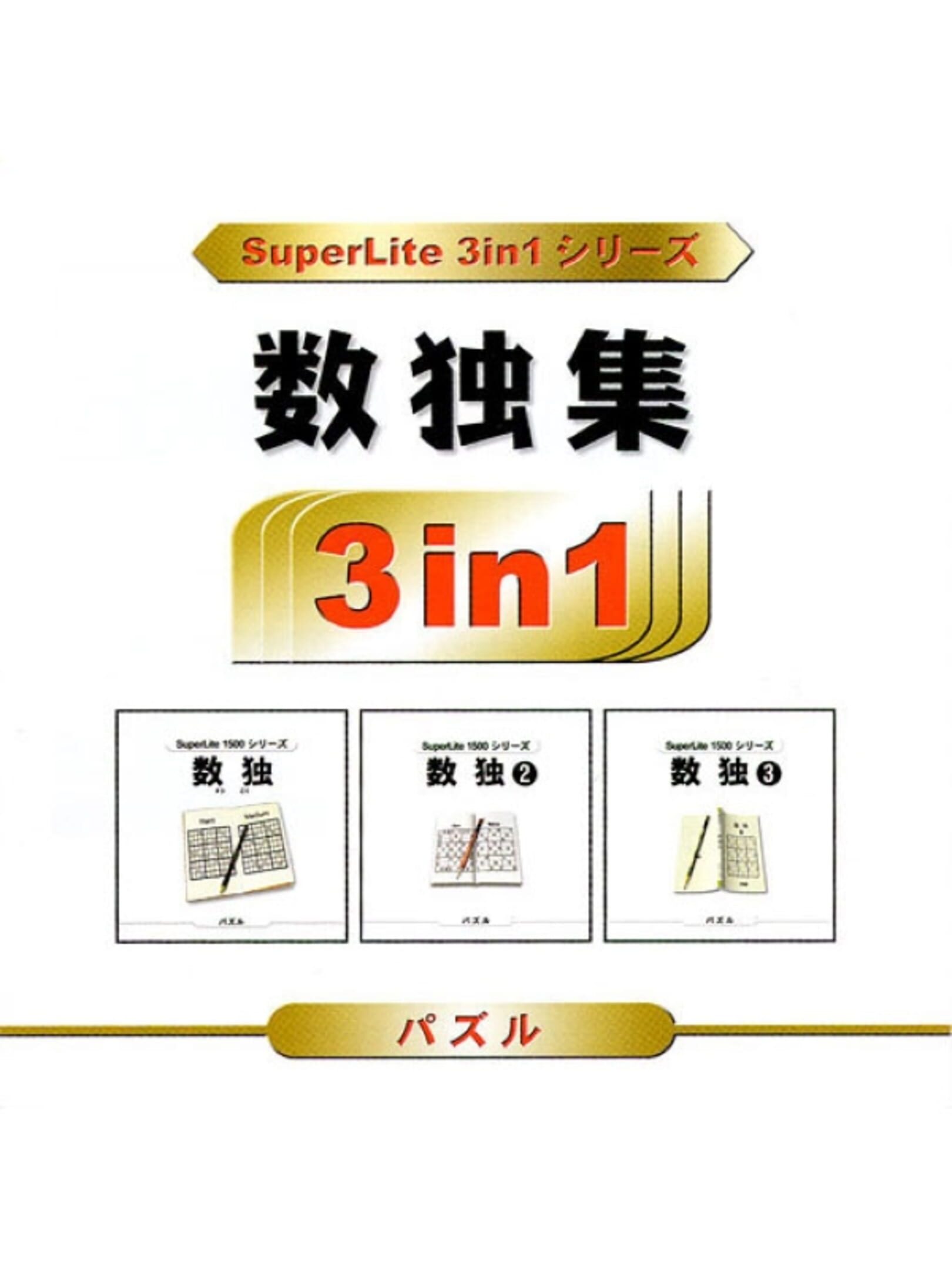 SuperLite 3in1 series: Sudoku Shuu cover