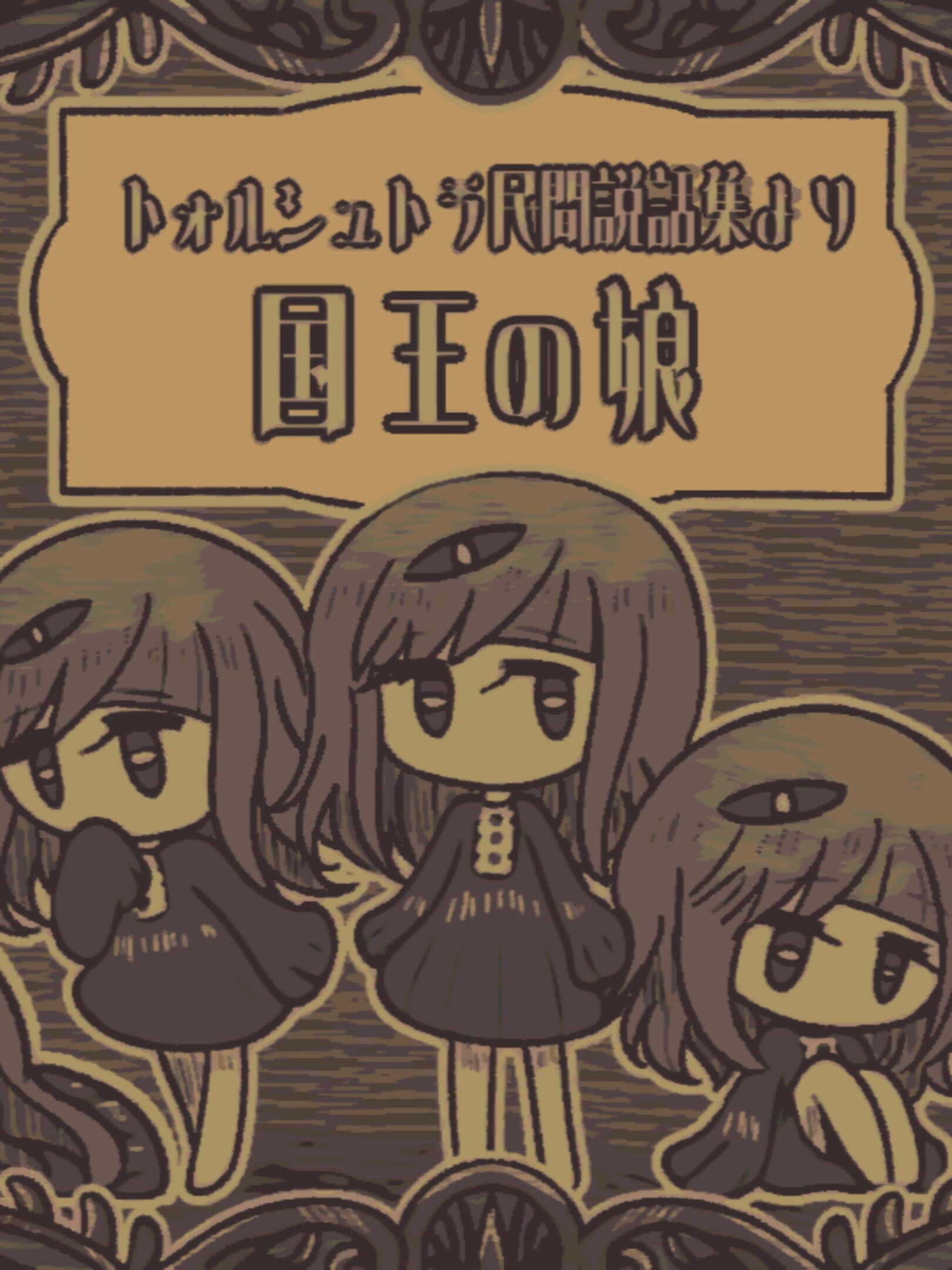 Torshtra Minkan Setsuwashuu yori: Kokuou no Musume