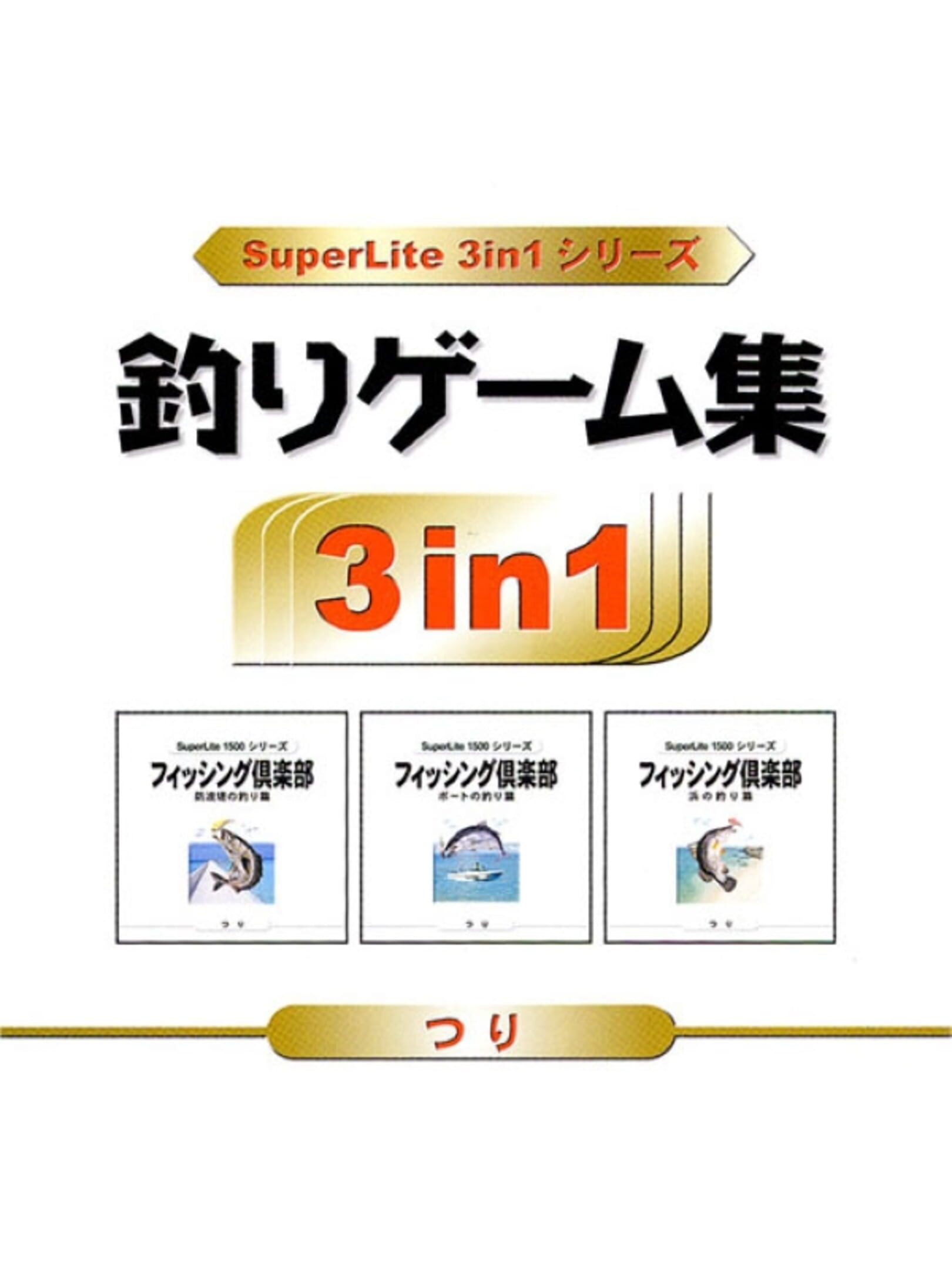 SuperLite 3in1 Series: Tsuri shuu cover