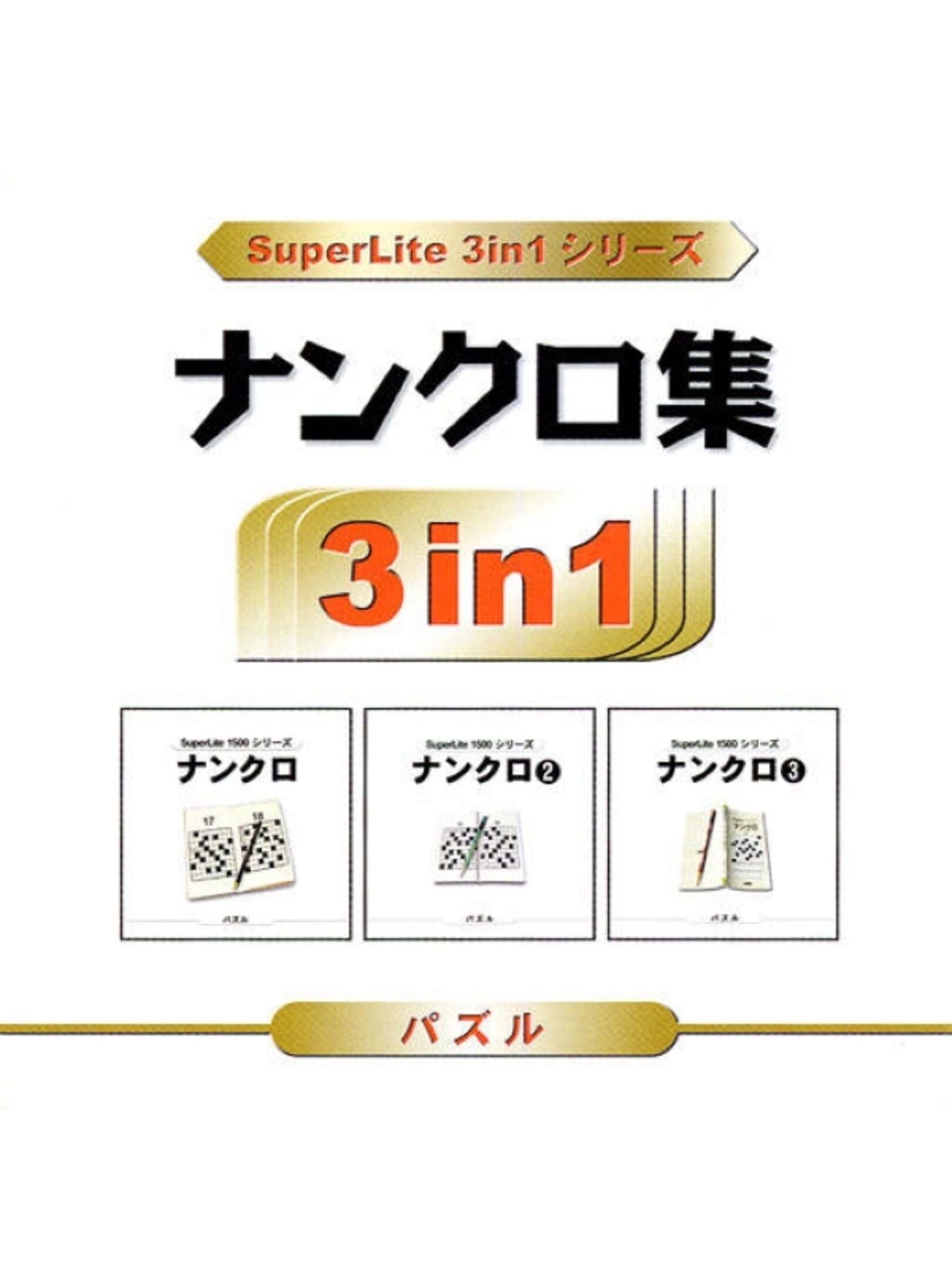 SuperLite 3in1 Series: Nankuro Shuu cover