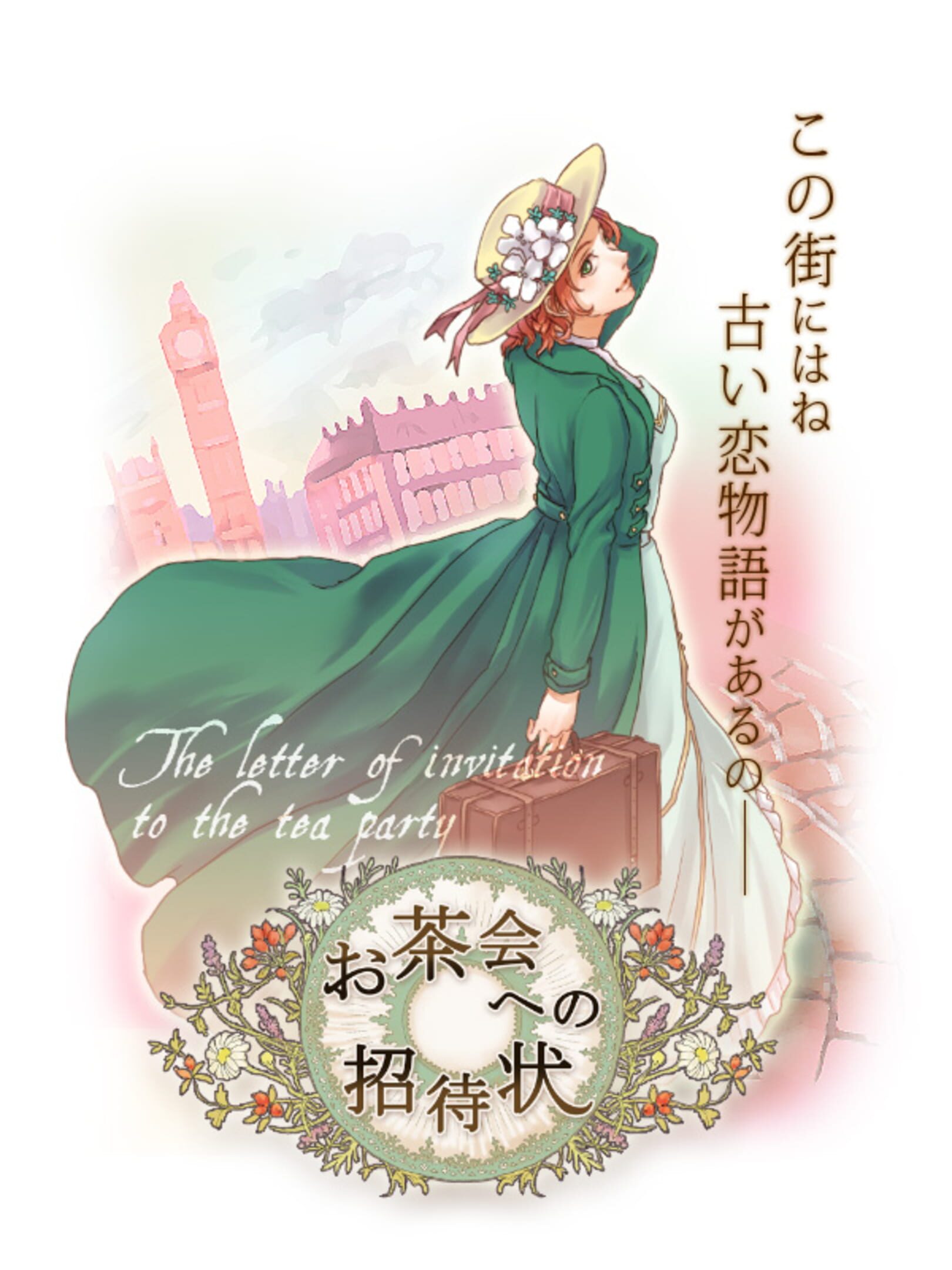 Ochakai he no Shoutaijou cover