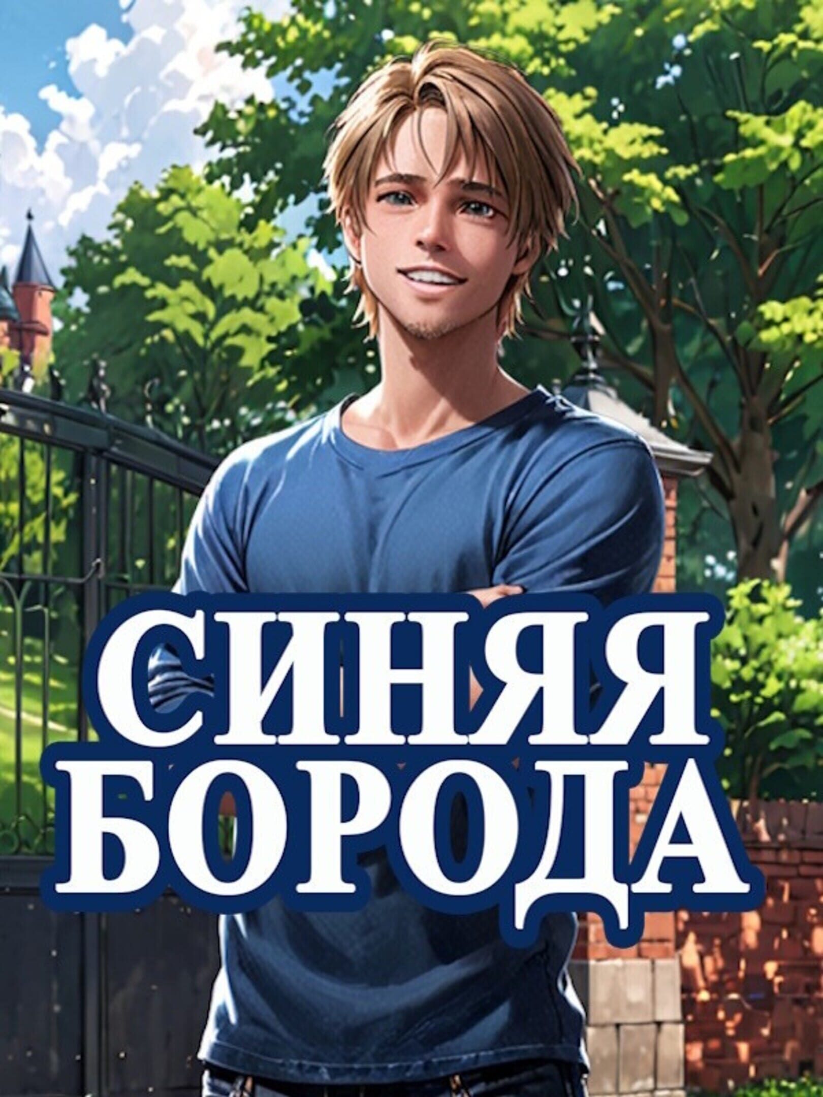 Sinyaya Boroda
