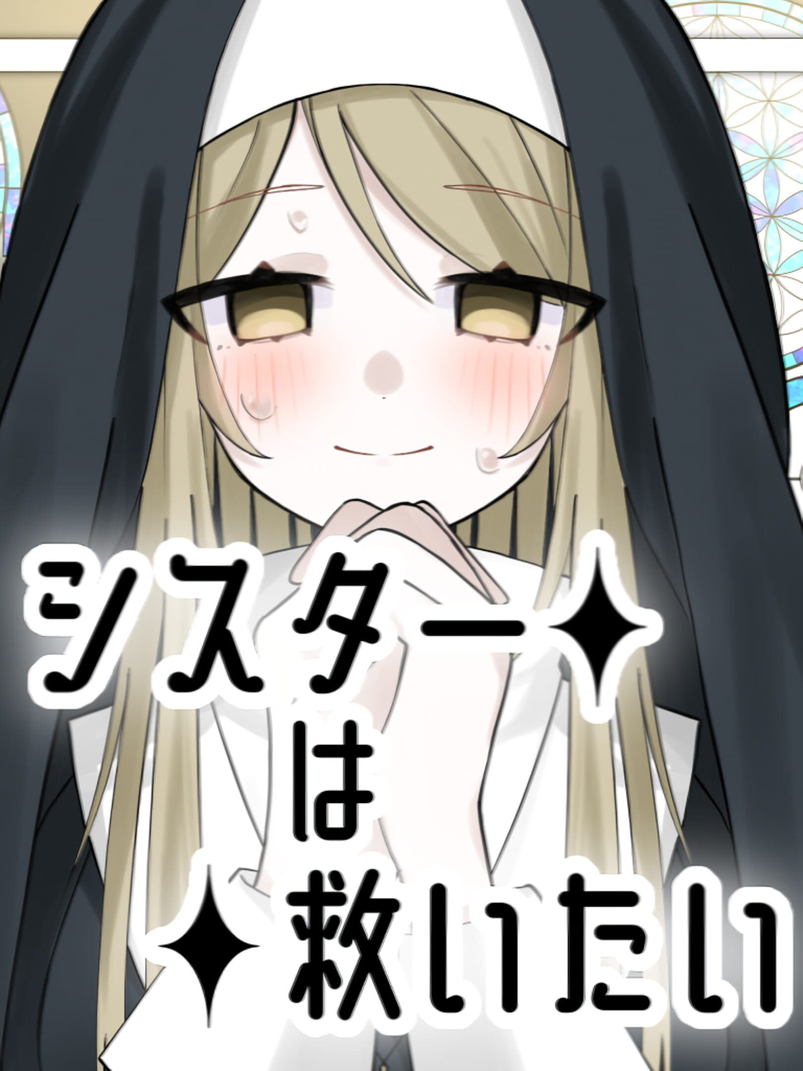 Sister ha Sukuitai! cover