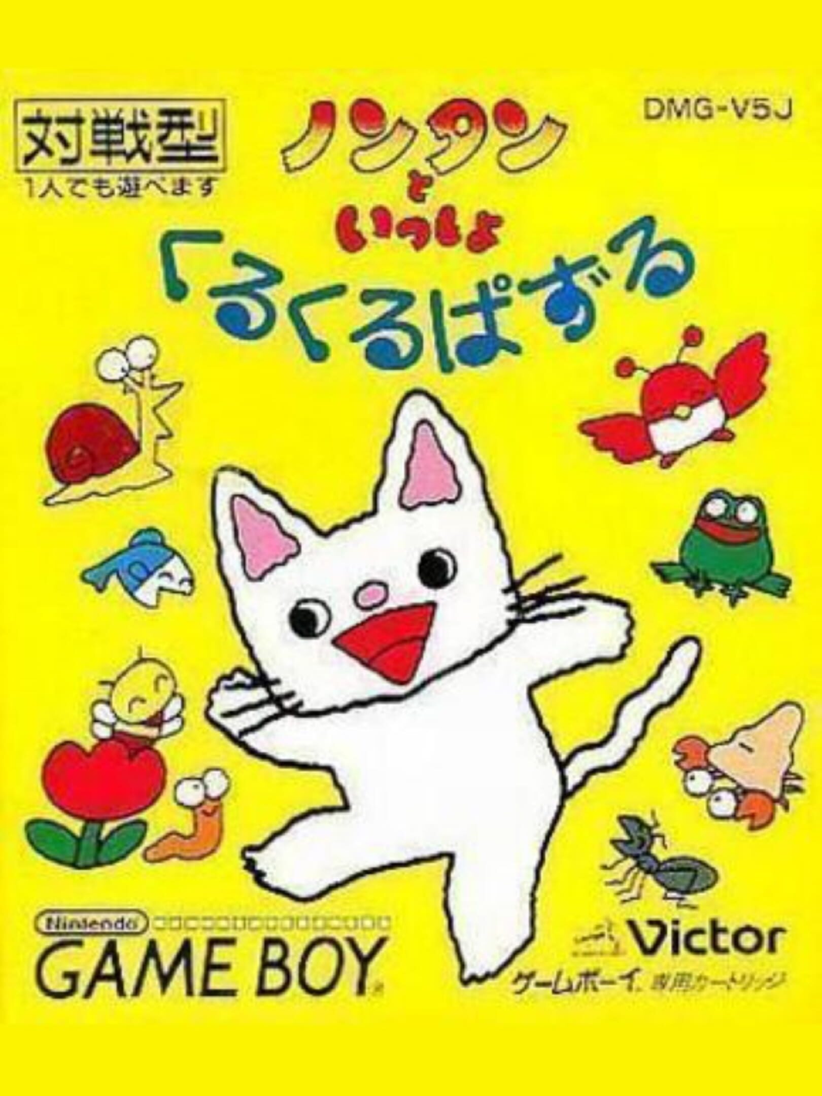 Nontan to Issho: Kuru-kuru Puzzle