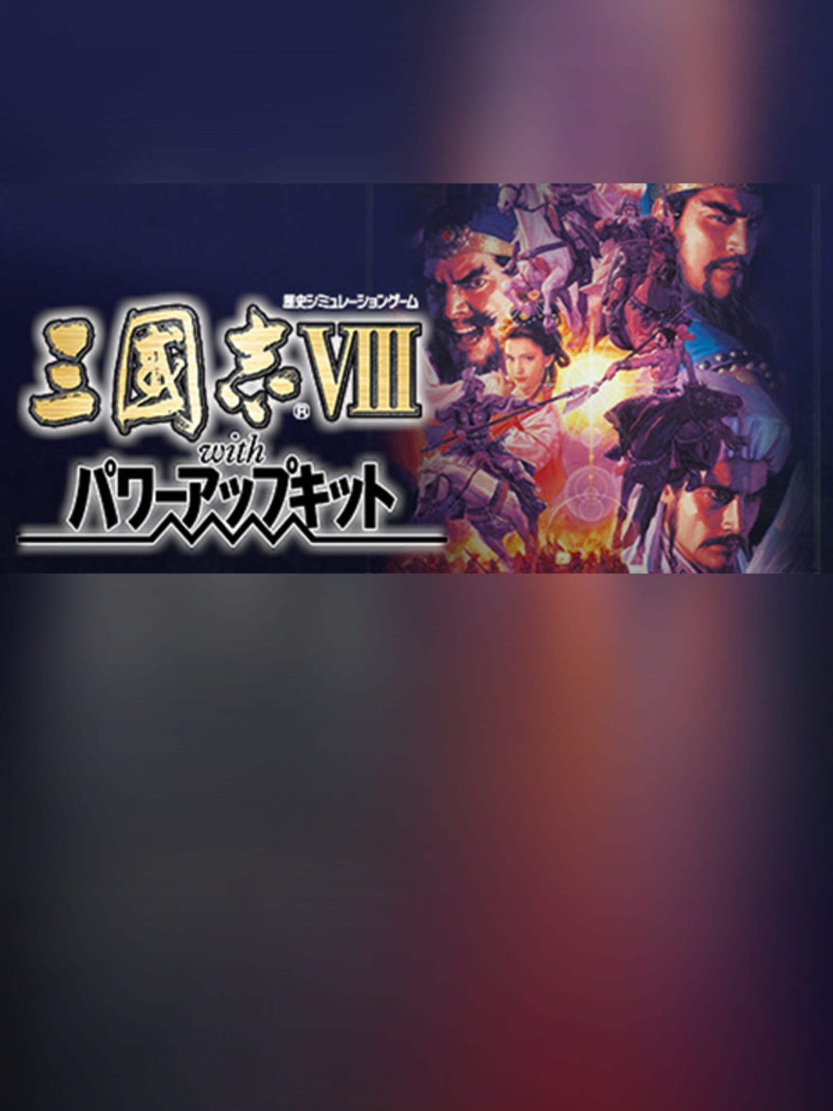 Romance of the Three Kingdoms VIII with Power Up Kit cover