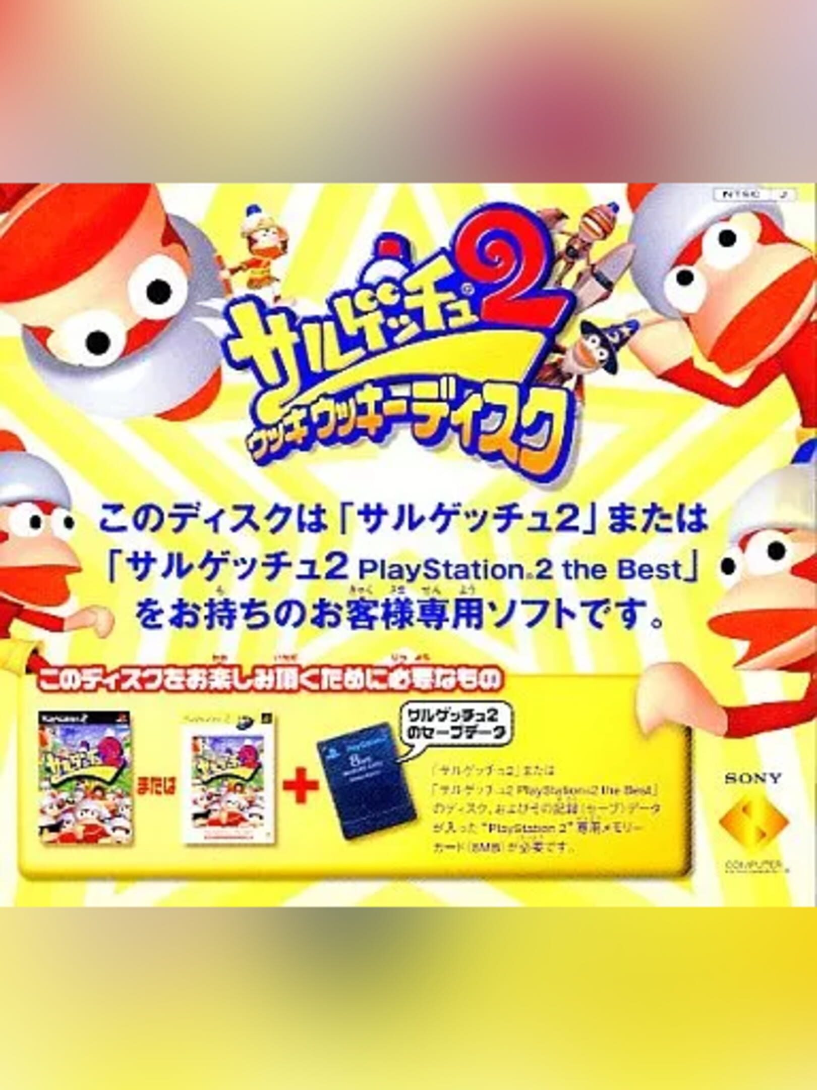 Saru! Get You! 2: Ukki Ukki Disc