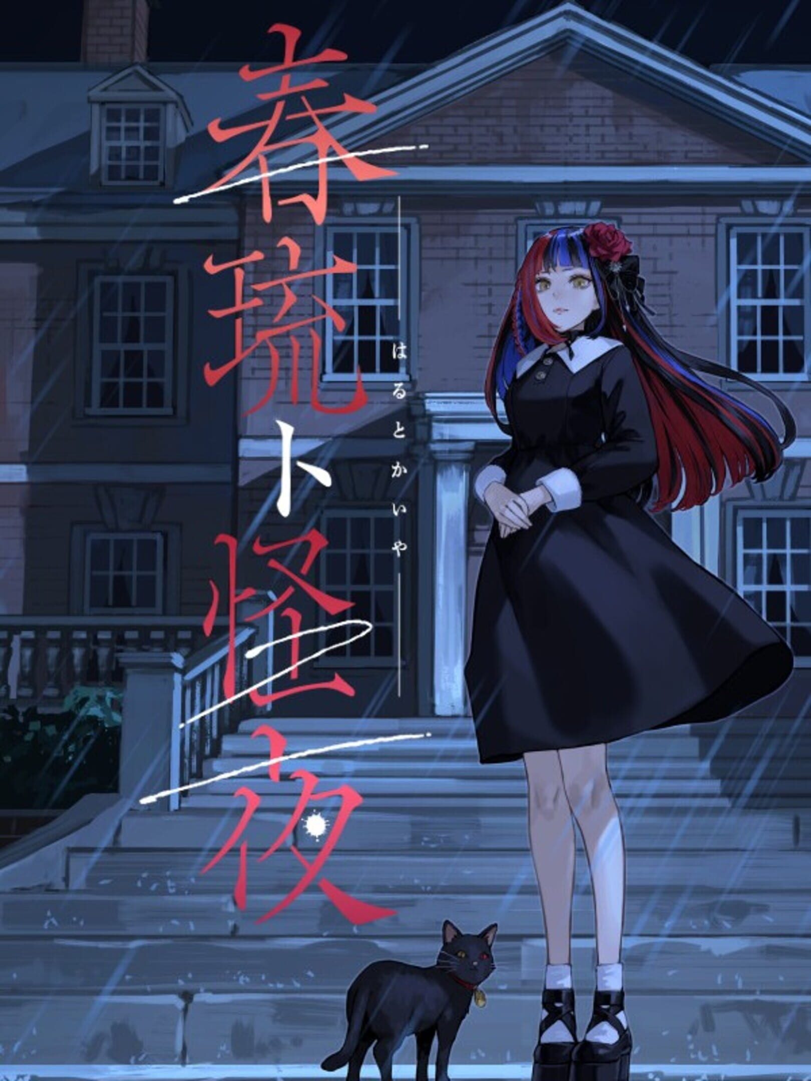 Haru to Kaiya
