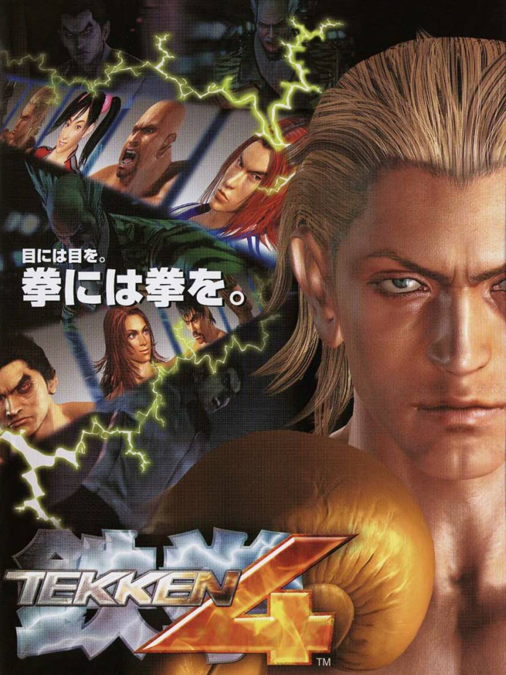 Tekken 4 cover