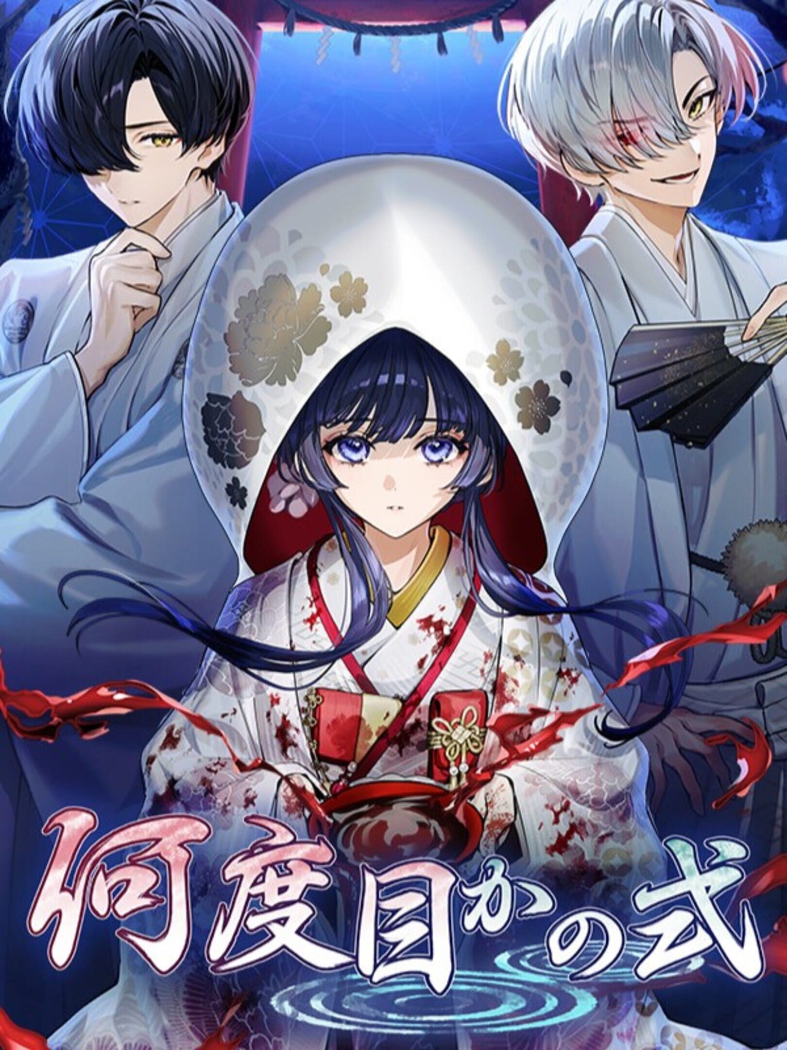 Nandome ka no Shiki