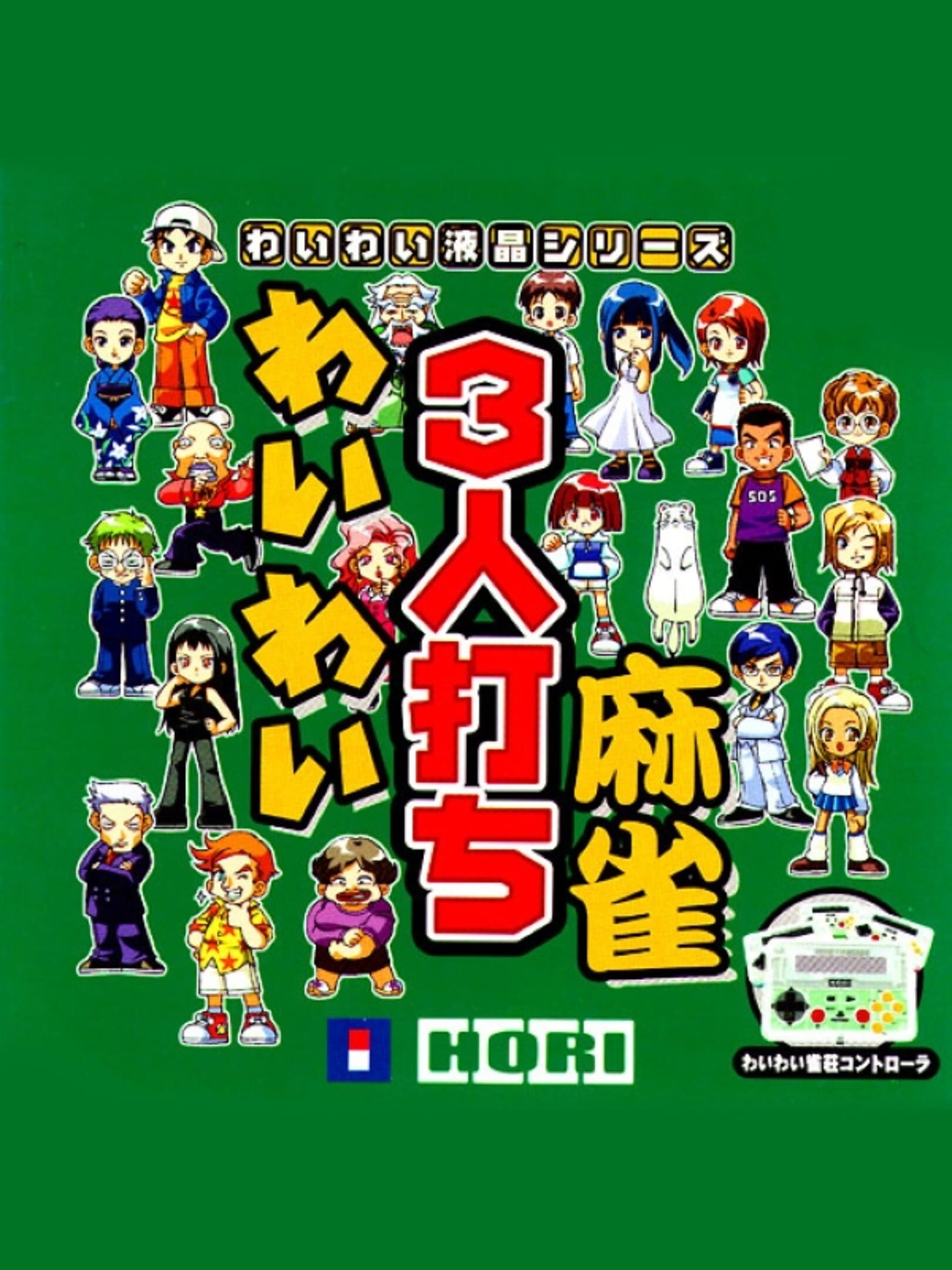 Wai Wai 3-nin Uchi Mahjong cover