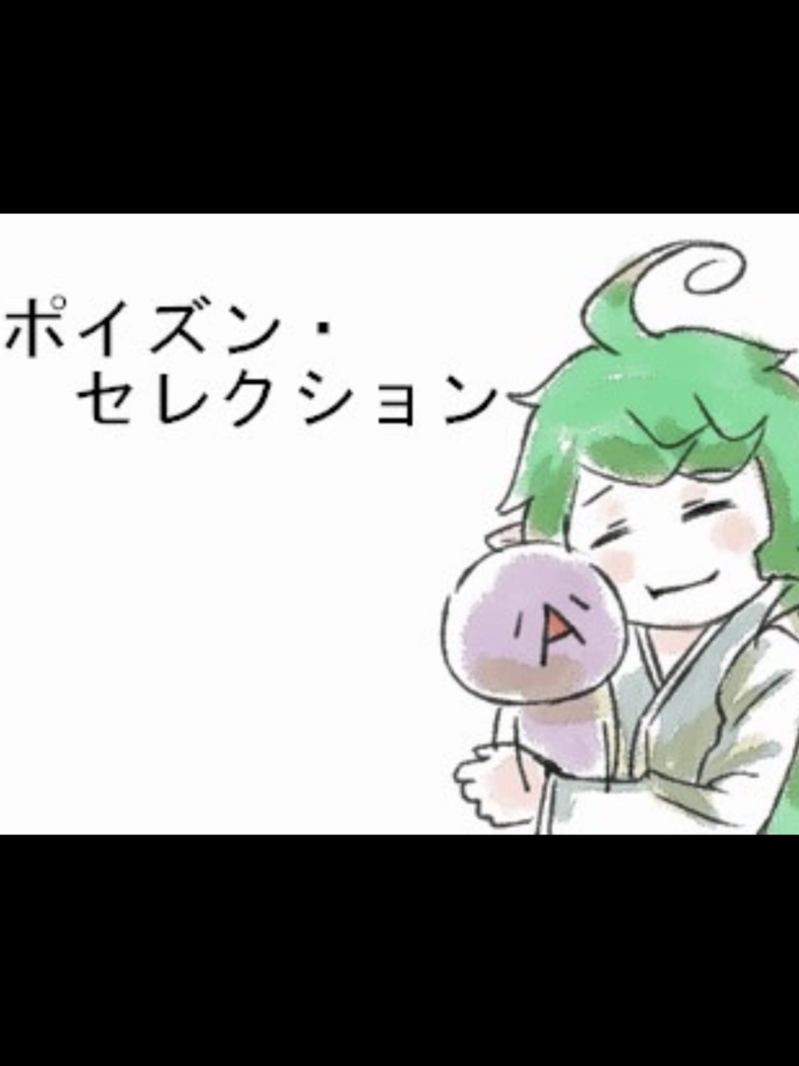 Poison Selection