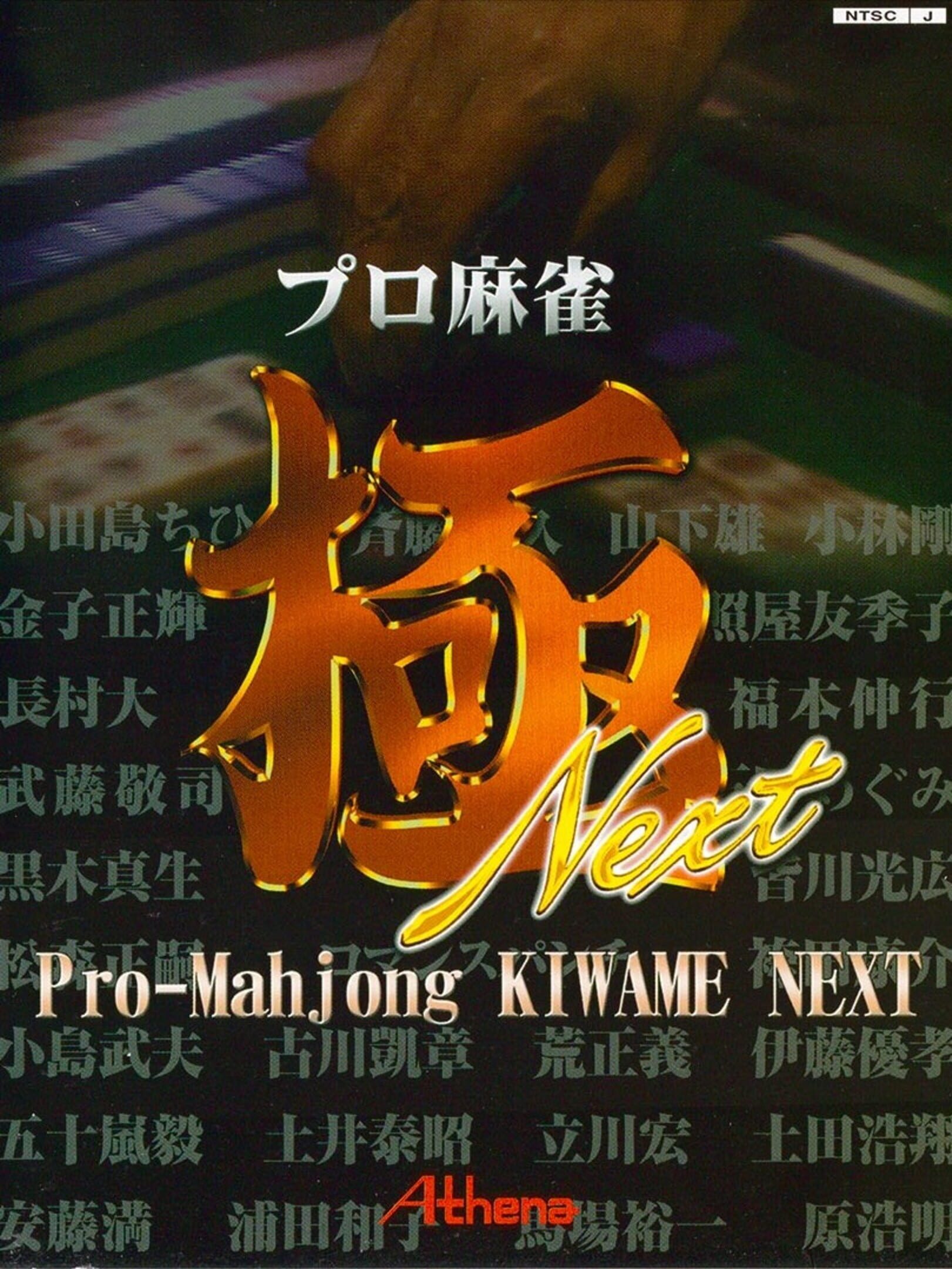 Pro-Mahjong Kiwame Next cover