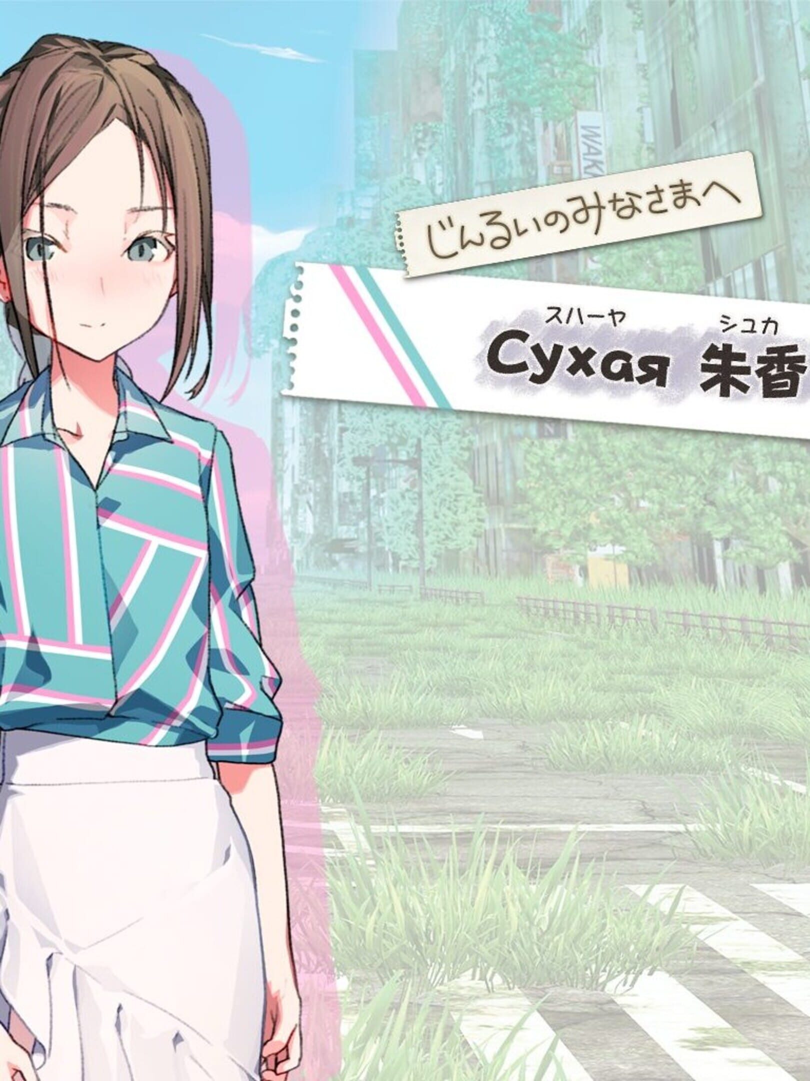 Jinrui no Minasama he: Suhaaya Shuka