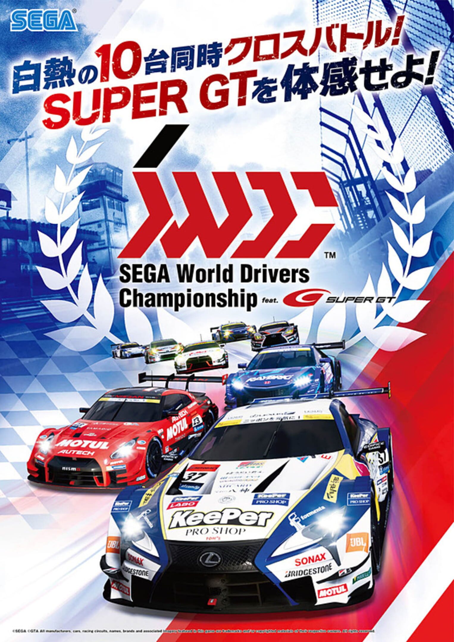 Sega World Drivers Championship cover