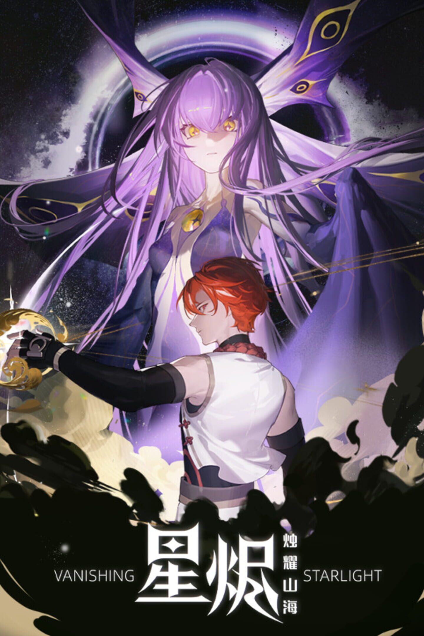 Vanishing Starlight
