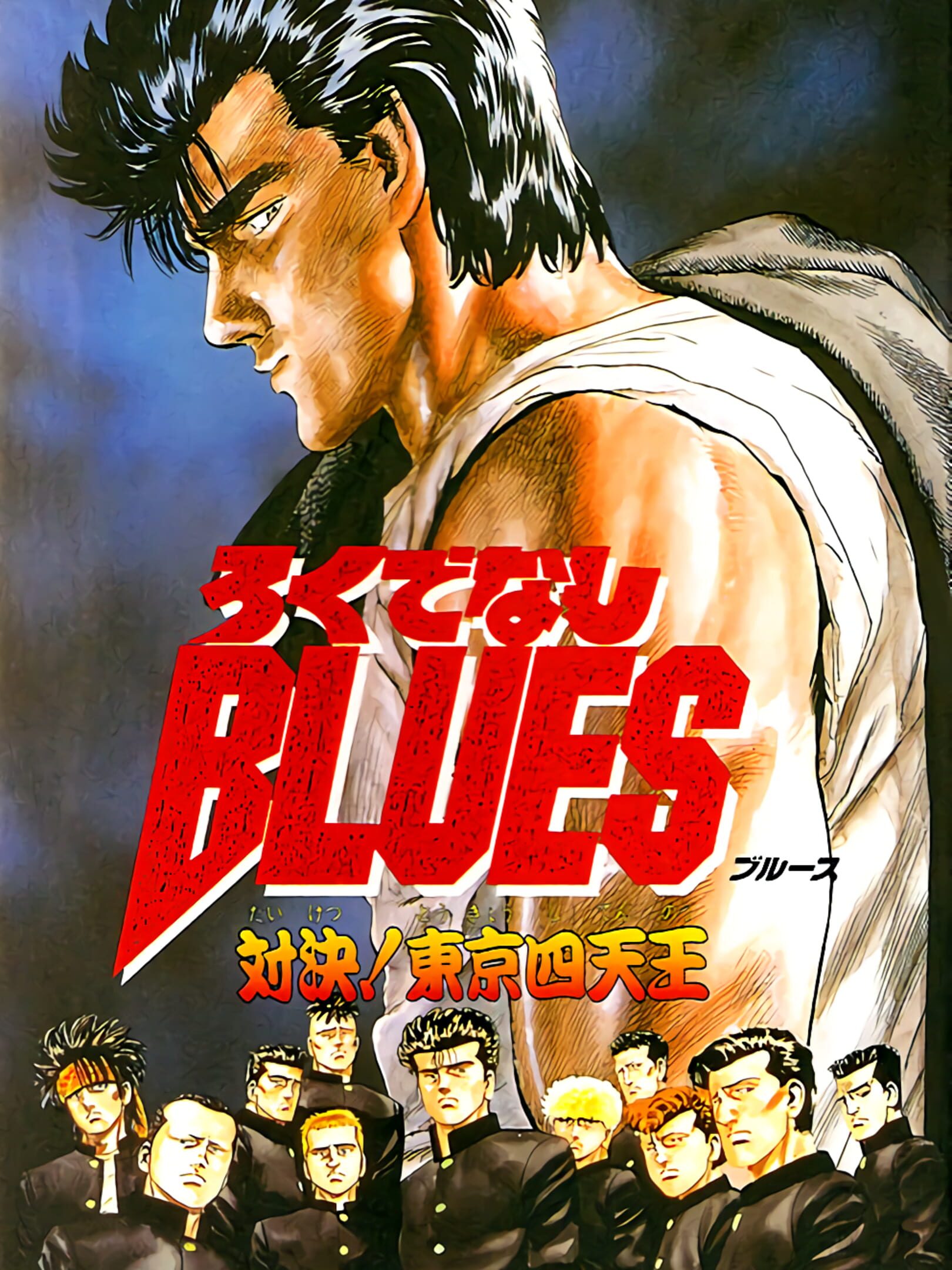 Rokudenashi Blues: Taiketsu! Tokyo Shiten-ou
