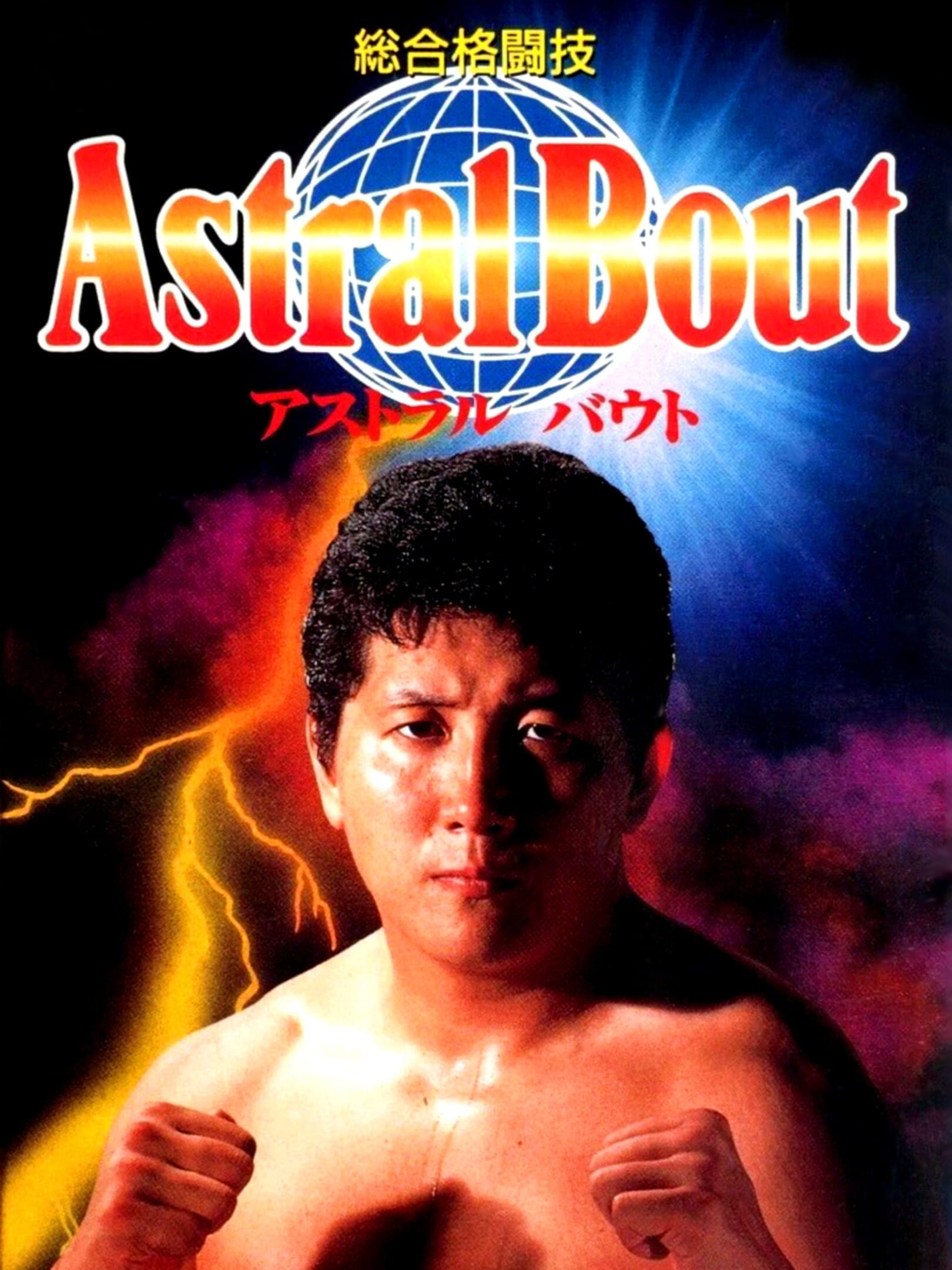 Sougou Kakutougi: Astral Bout