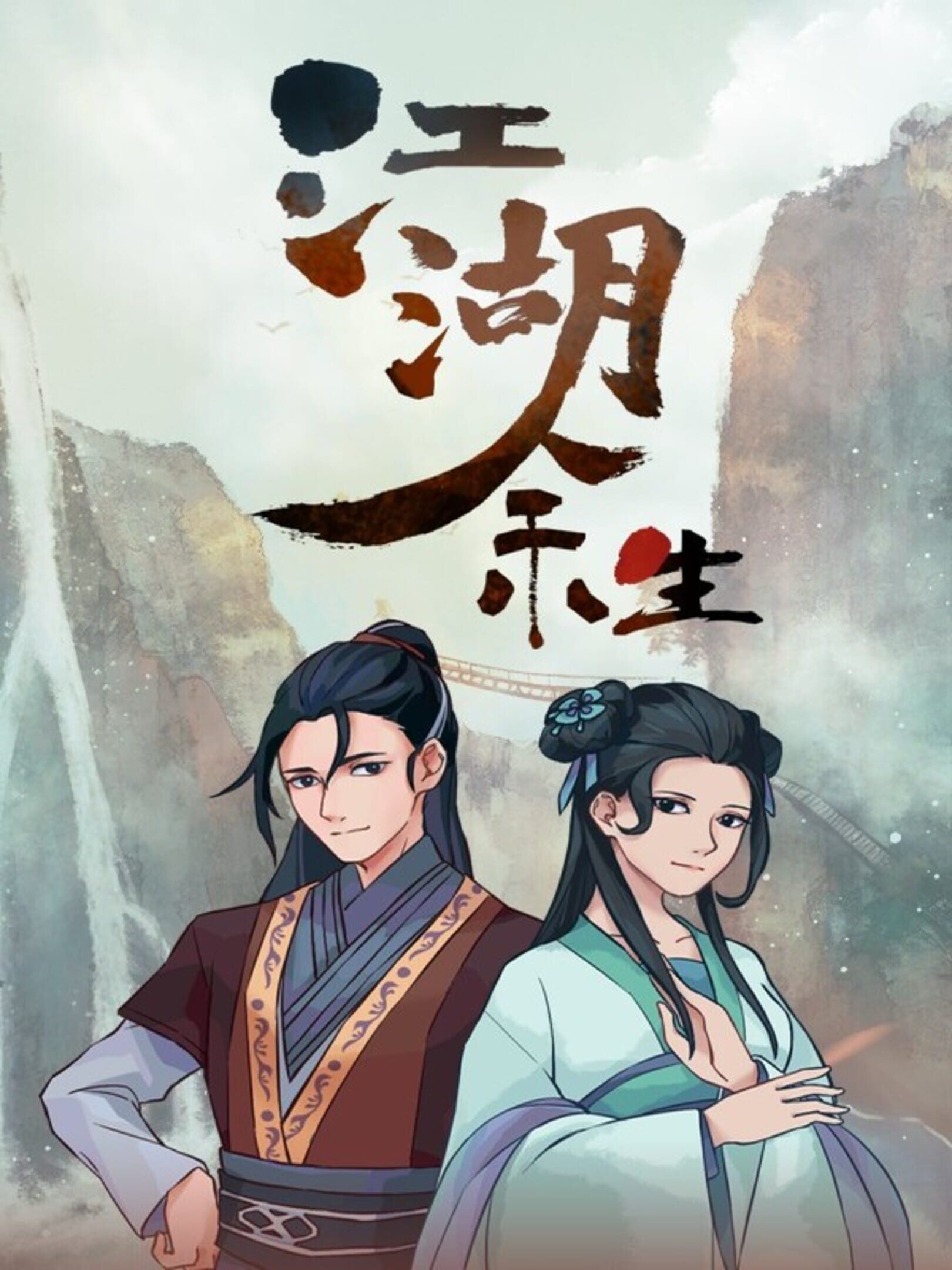 Jianghu Yusheng: Yuanqi