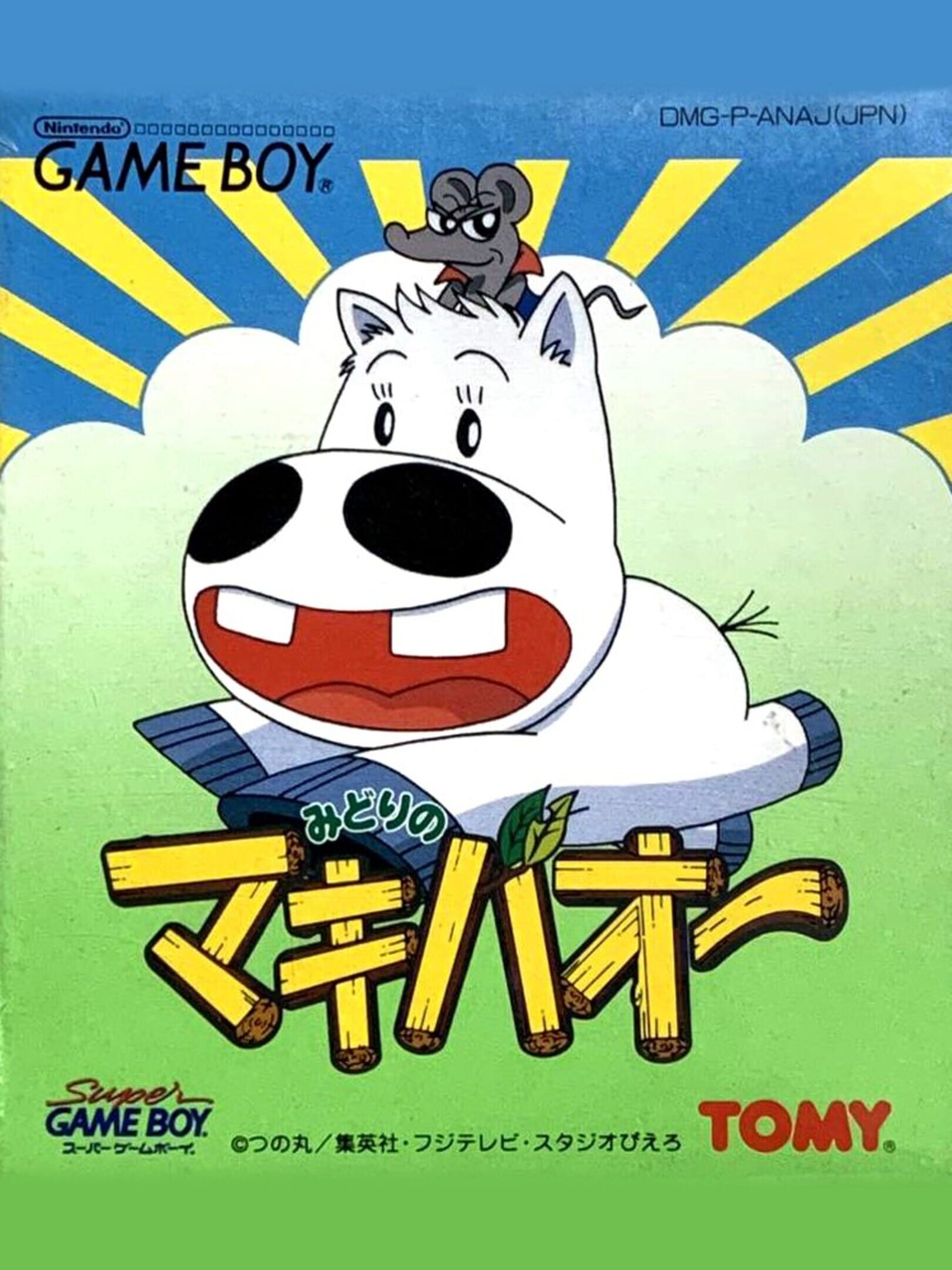 Midori no Makibaoo