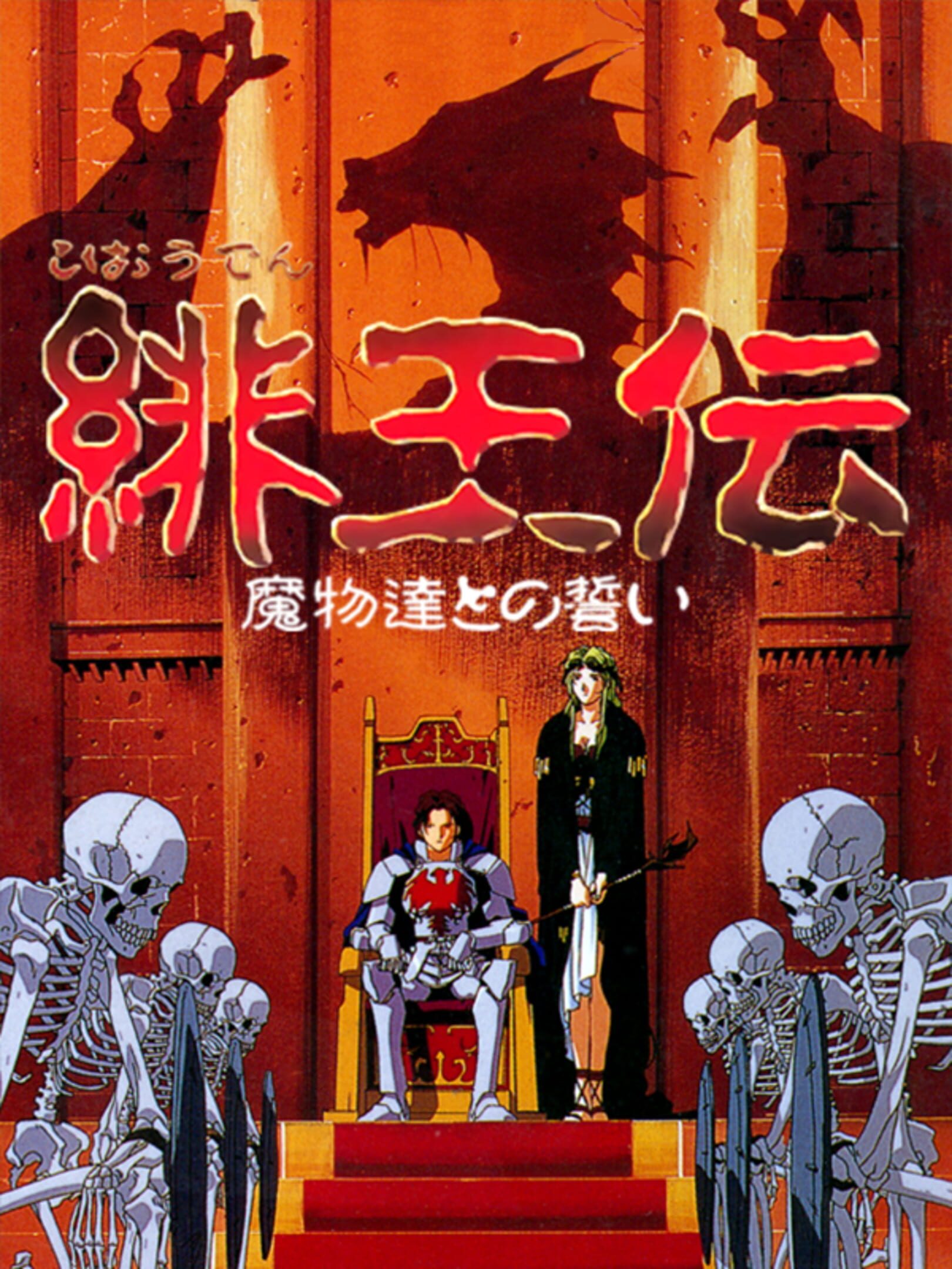 Hiouden: Mamono-tachi to no Chikai
