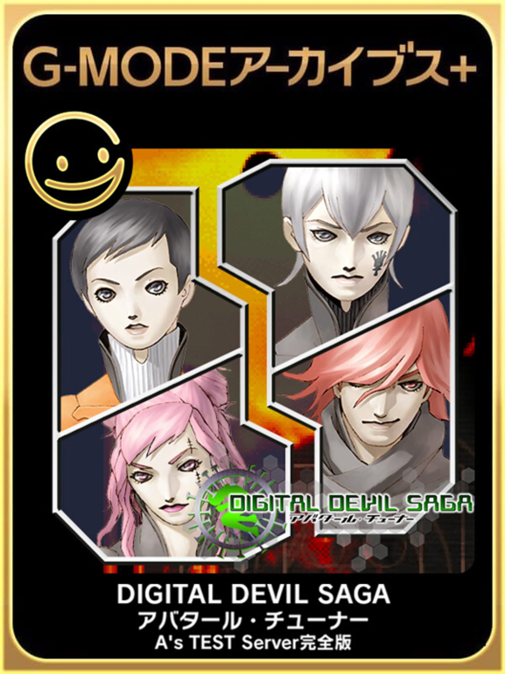 G-Mode Archives+: Digital Devil Saga Avatar Tuner - A's Test Server
