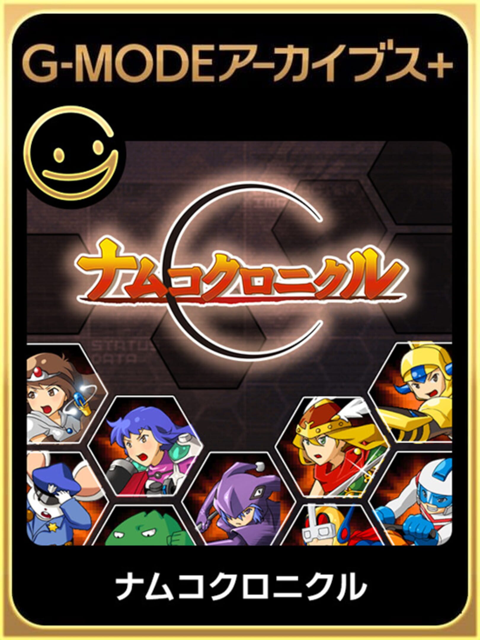 G-Mode Archives+: Namco Chronicle