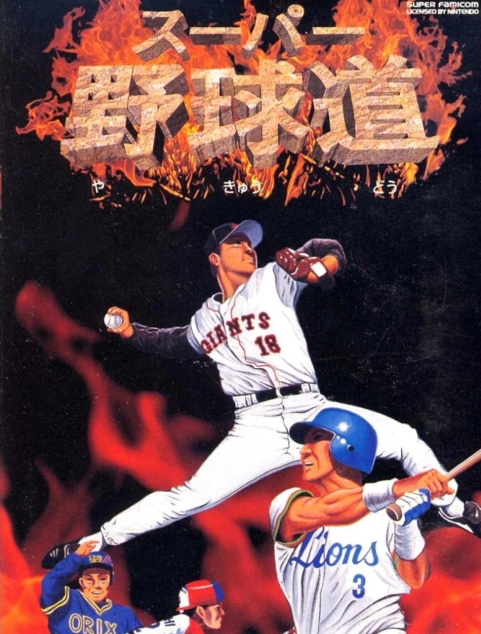 Super Yakyuu Dou