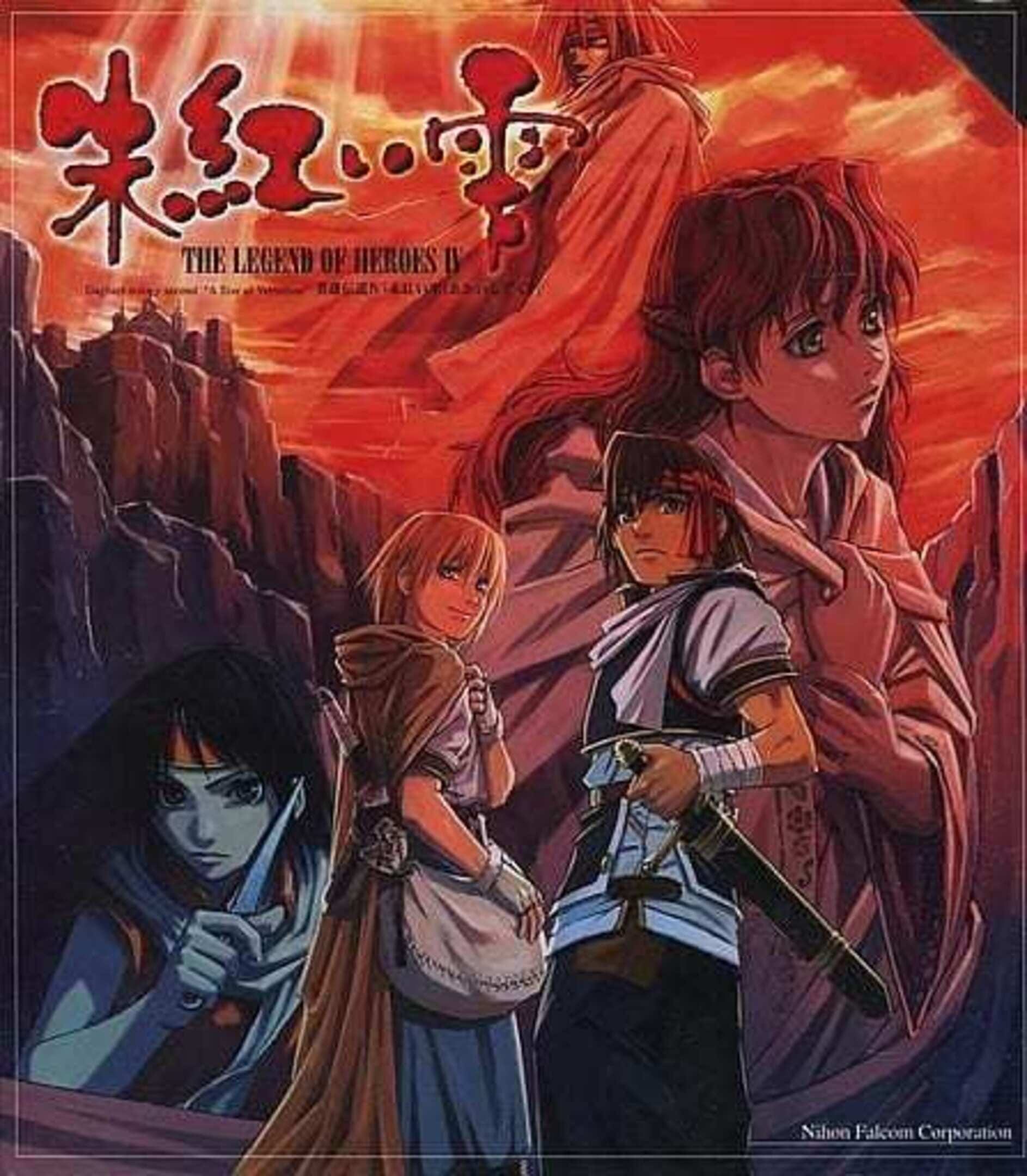 The Legend of Heroes IV: Akai Shizuku cover