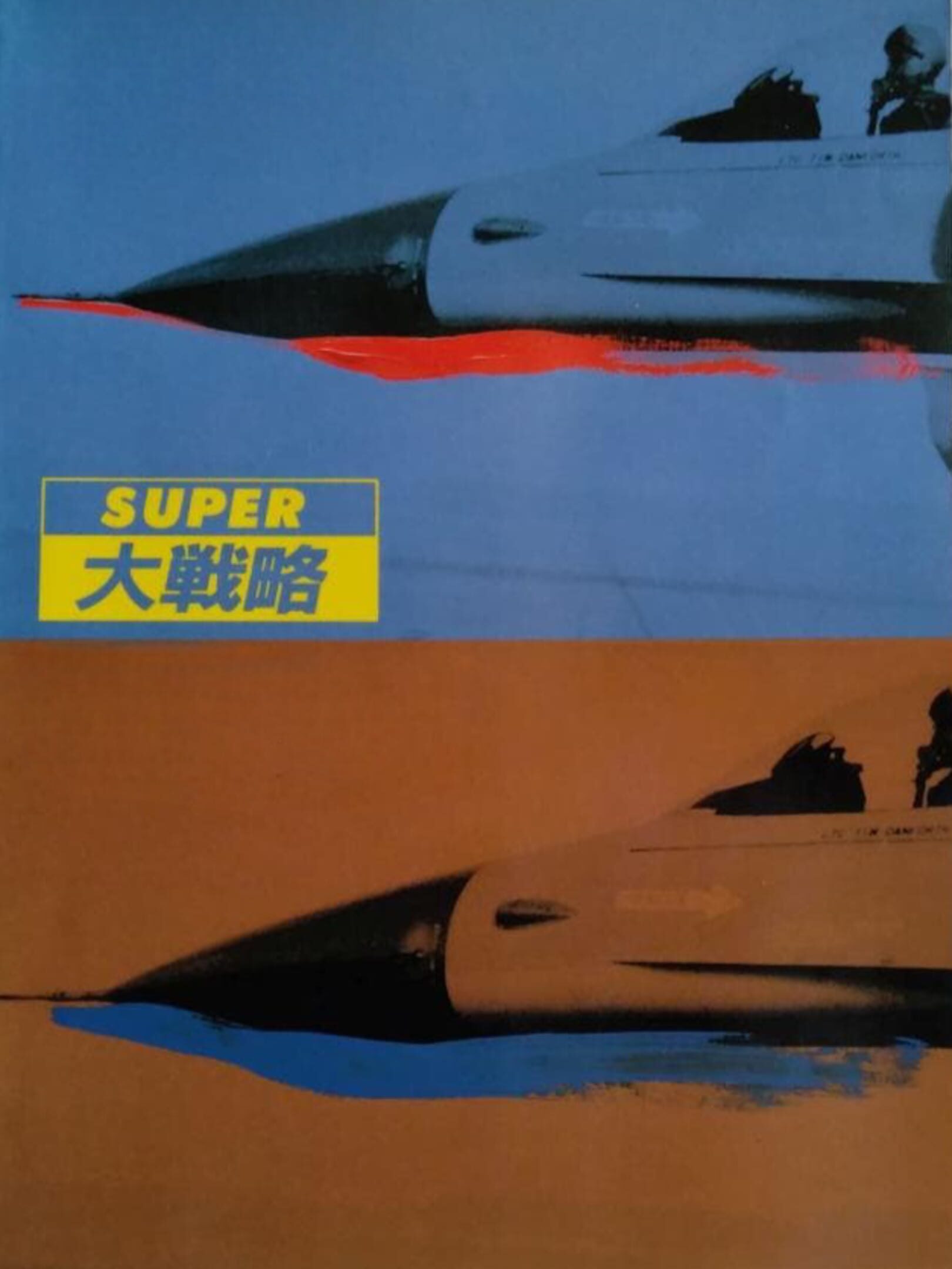 Super Daisenryaku cover