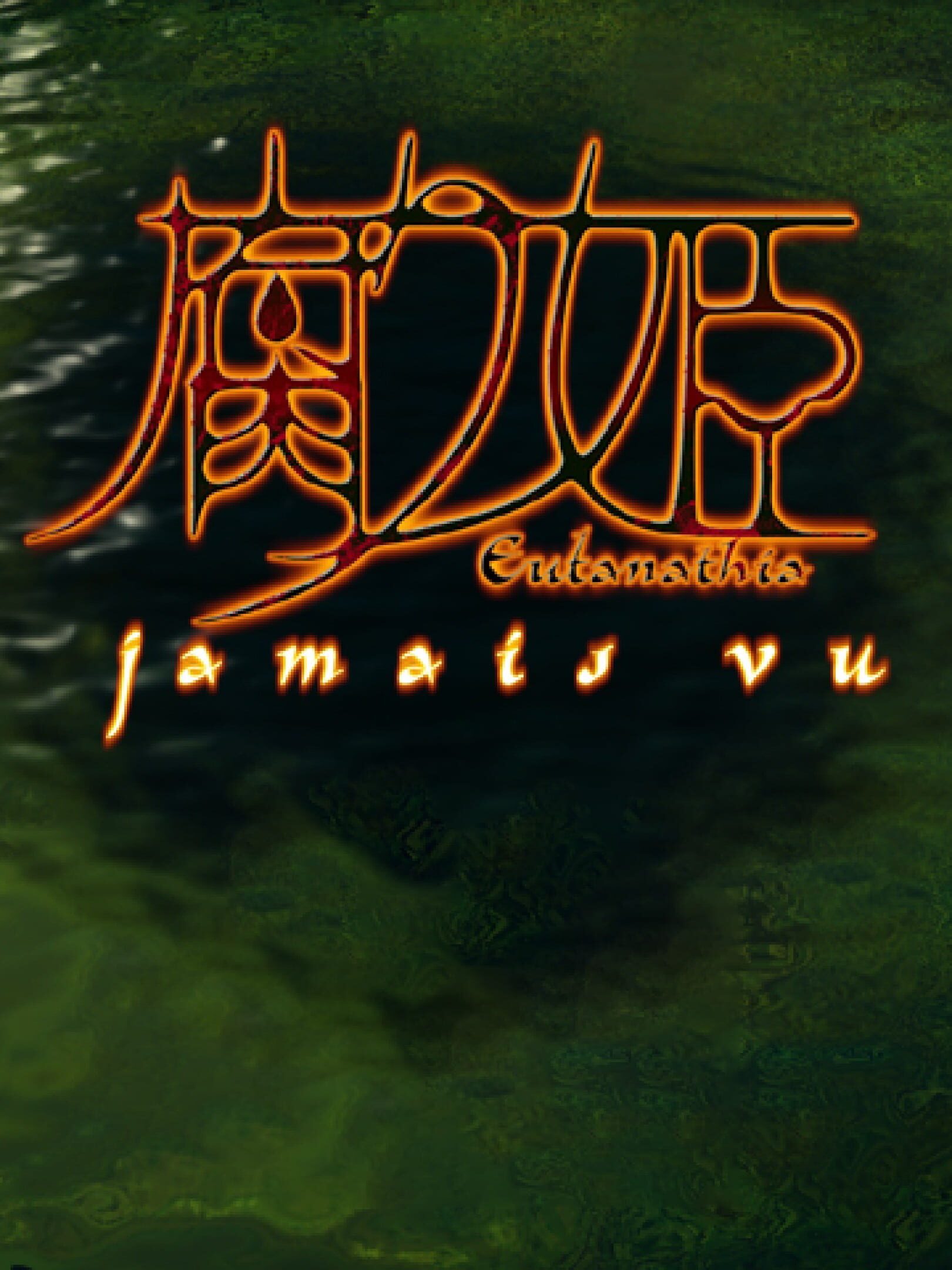 Kusarihime: Jamais Vu cover