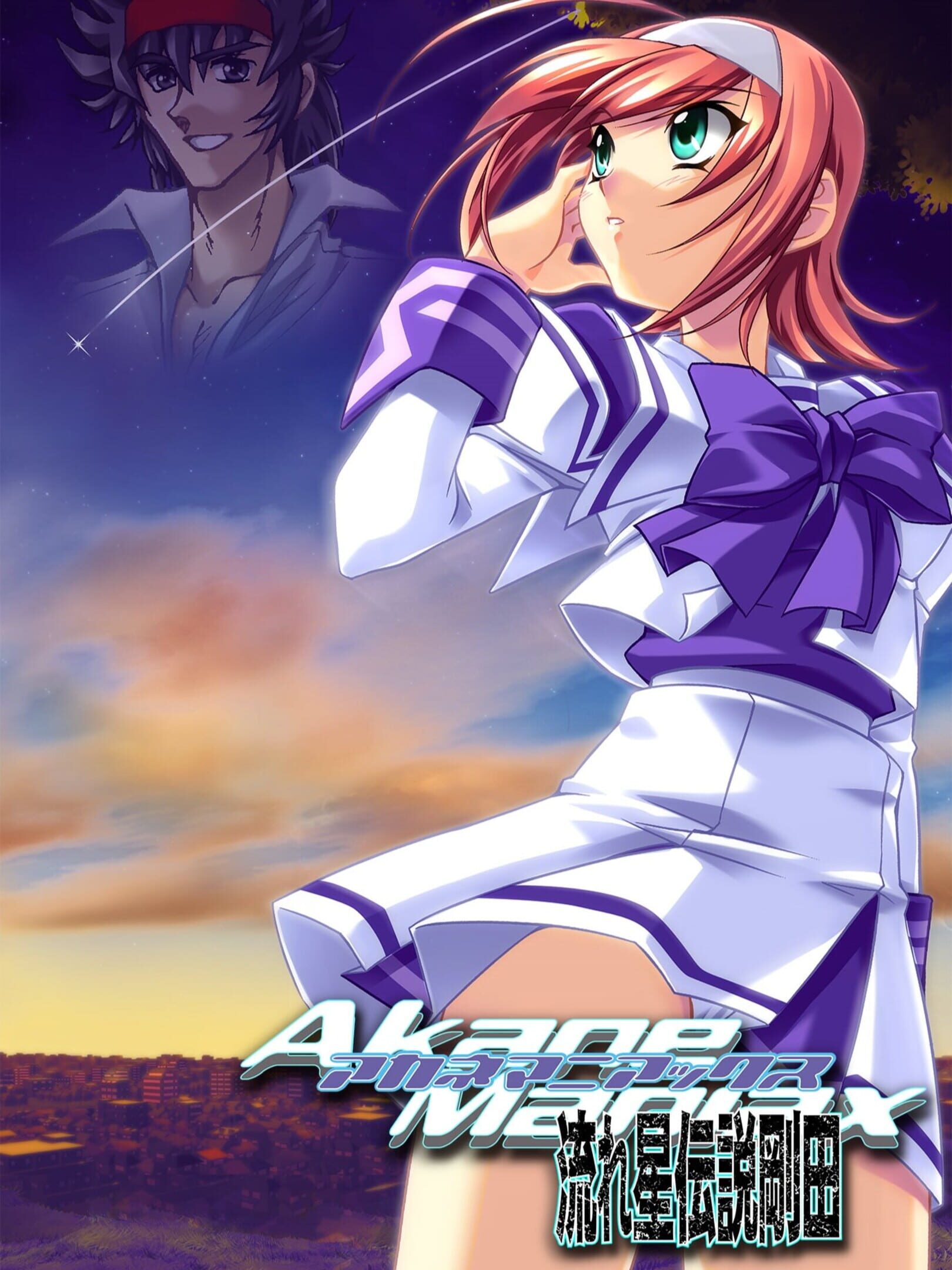 Akane Maniax ~Nagareboshi Densetsu Gouda~