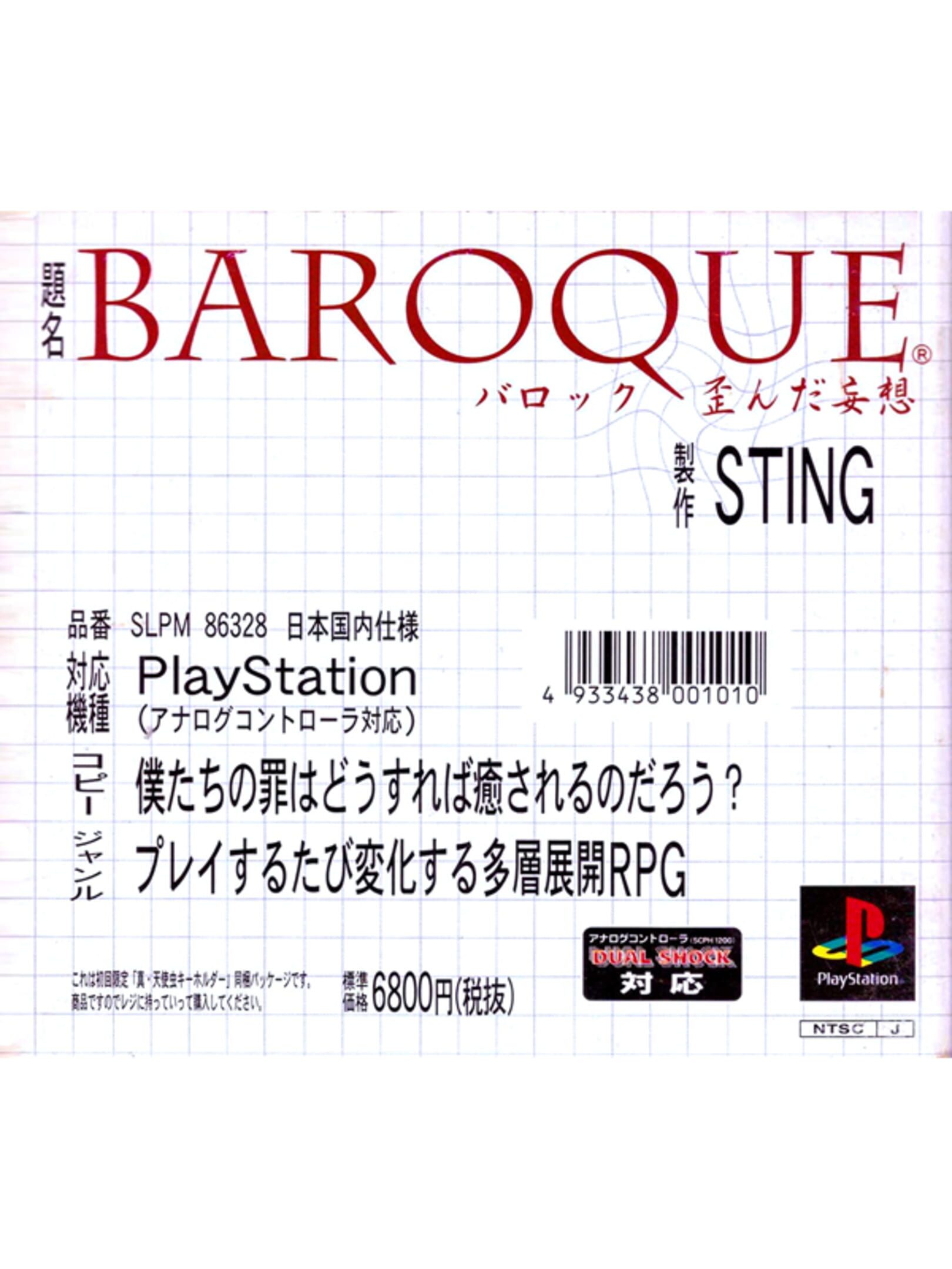 Baroque: Yuganda Mousou