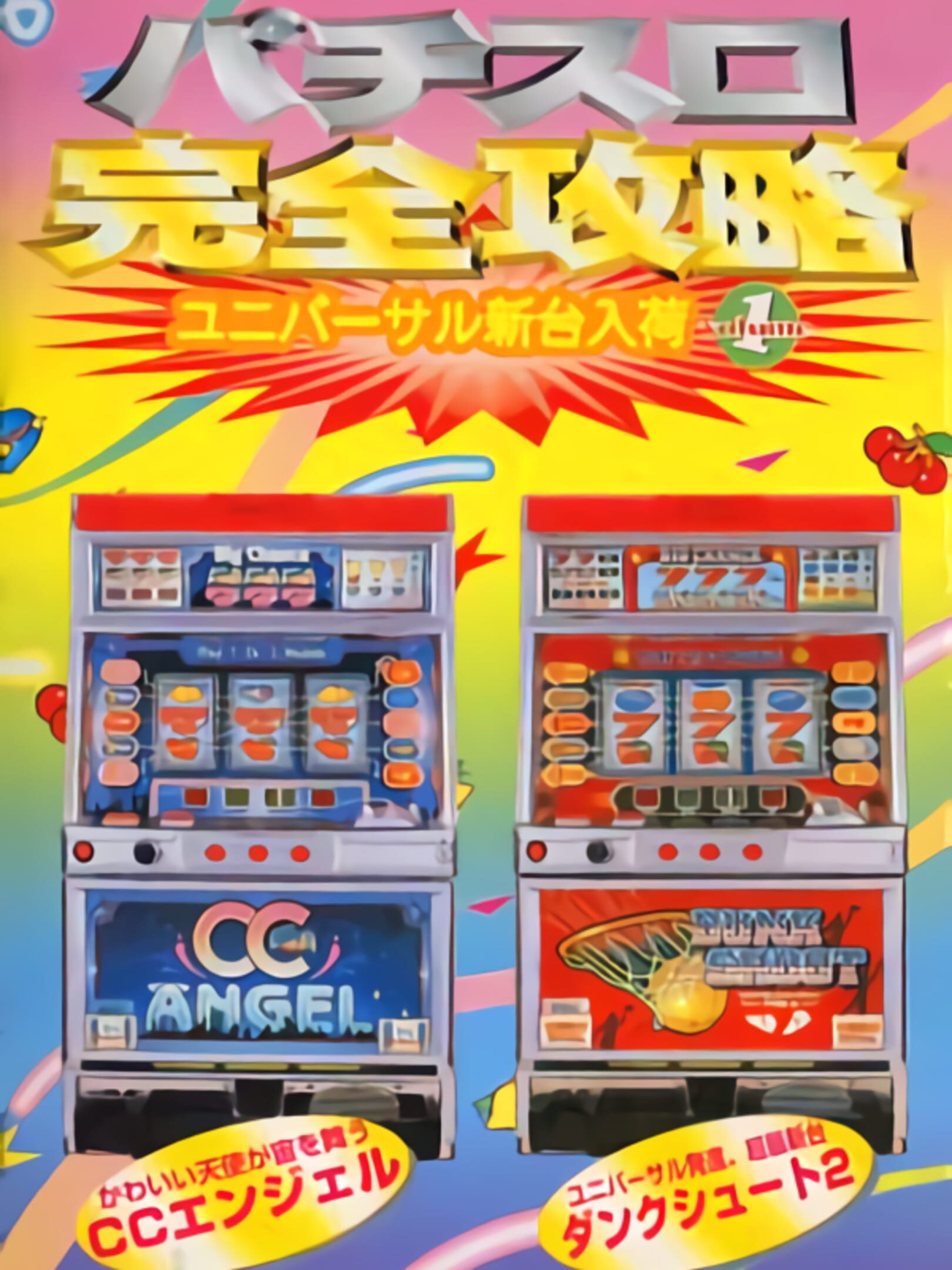 Pachi-Slot Kanzen Kouryaku: Universal Shindai Nyuuka Volume 1