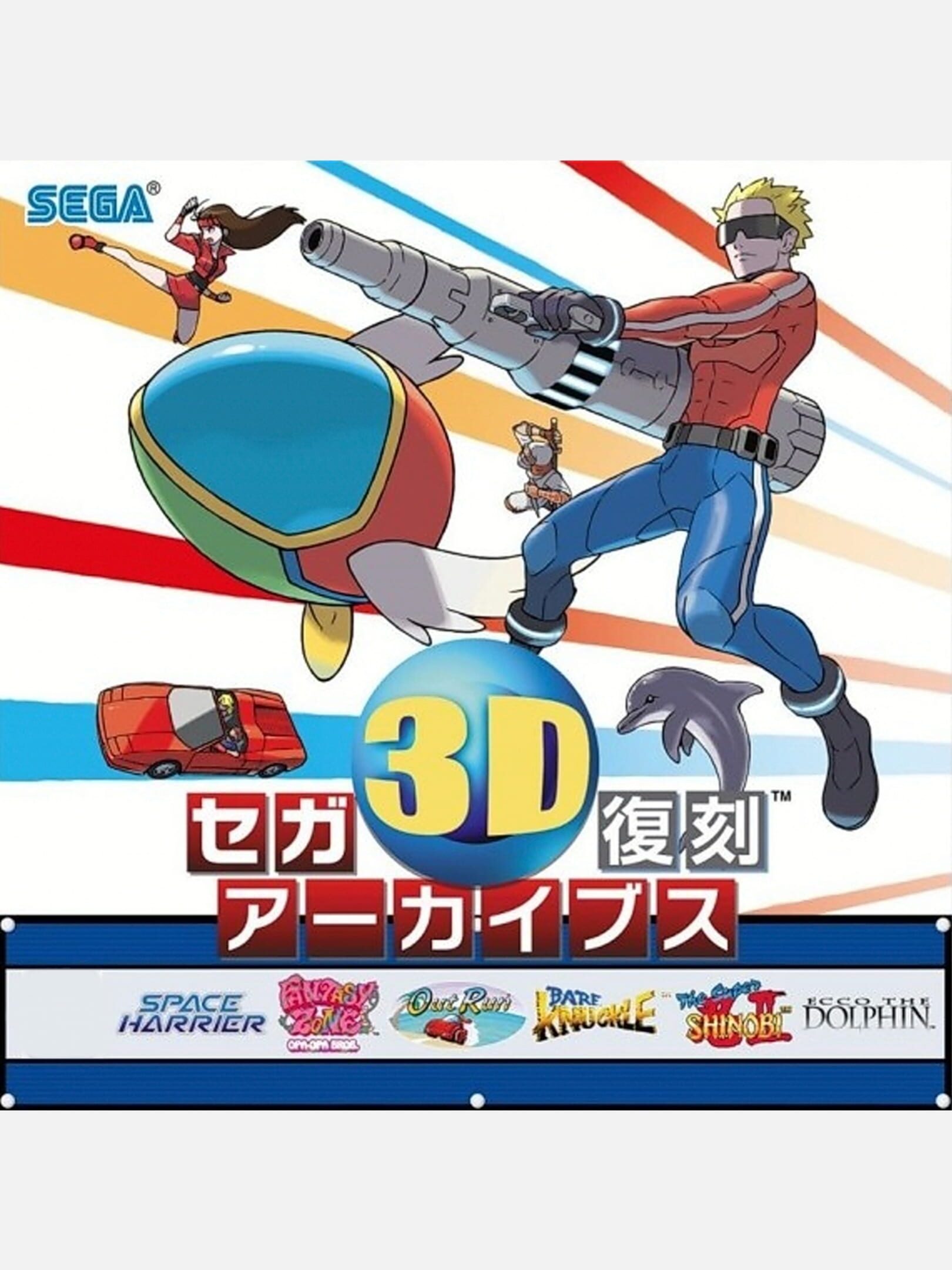Sega 3D Fukkoku Archives cover