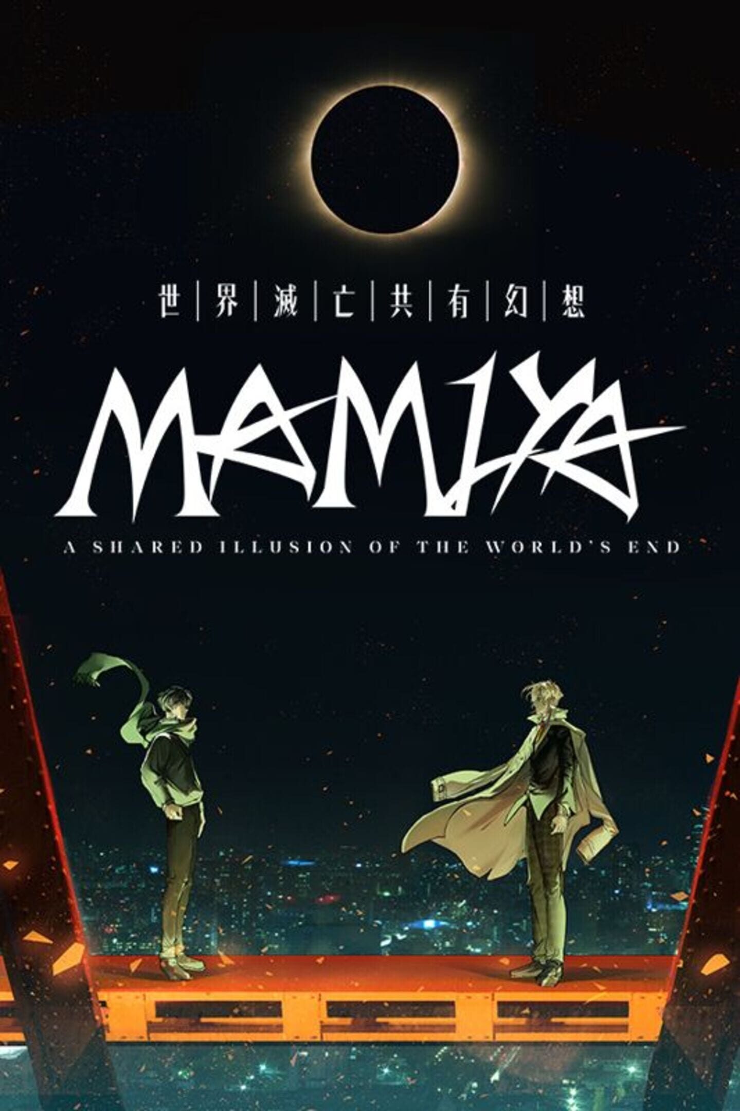 Mamiya: Complete Collection