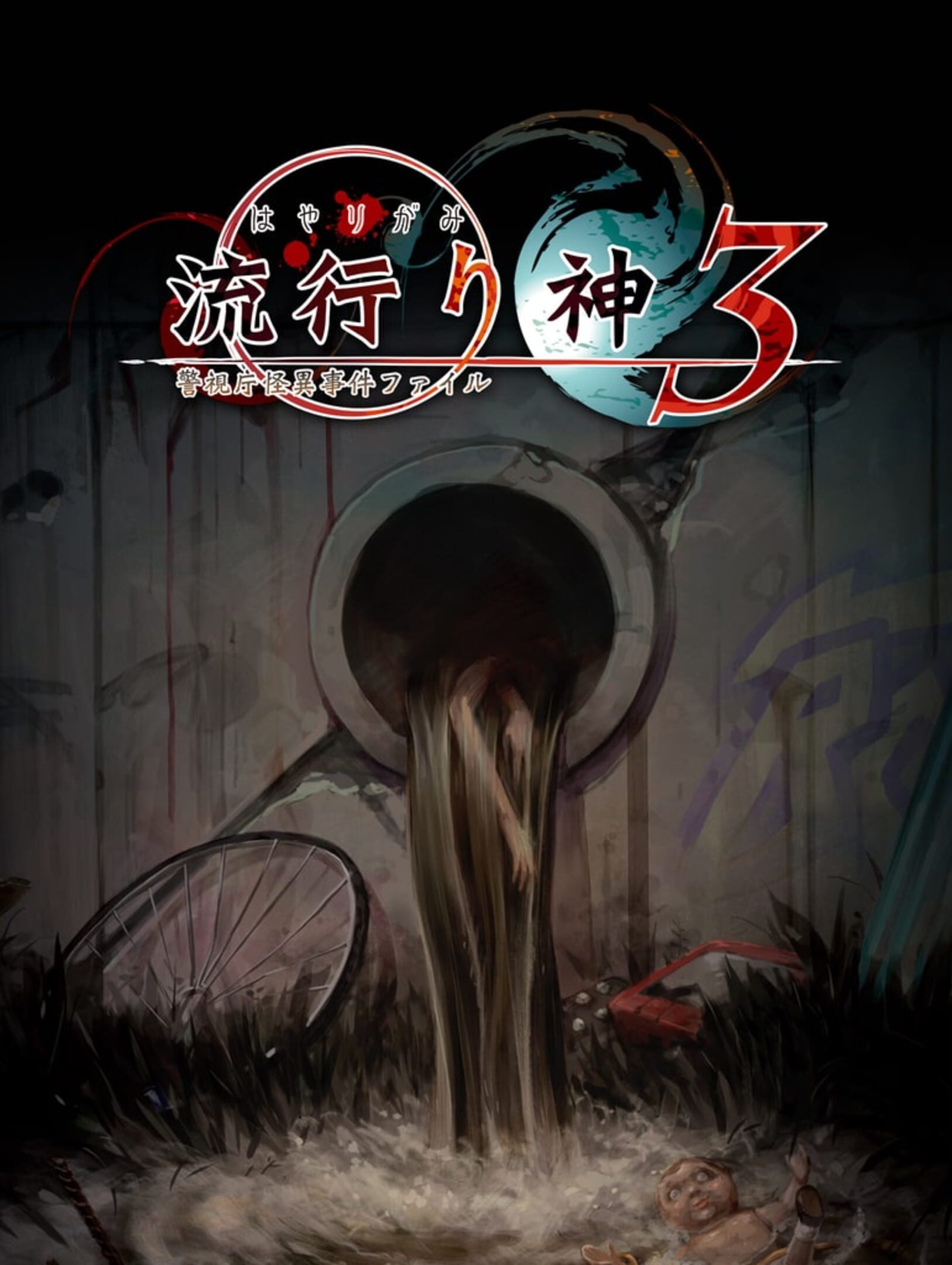 Hayarigami 3: Keishichou Kaii Jiken File