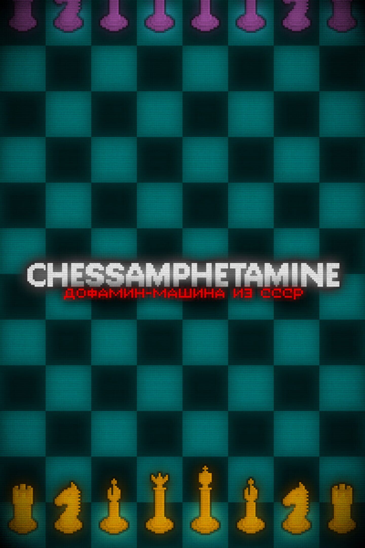 Chessamphetamine