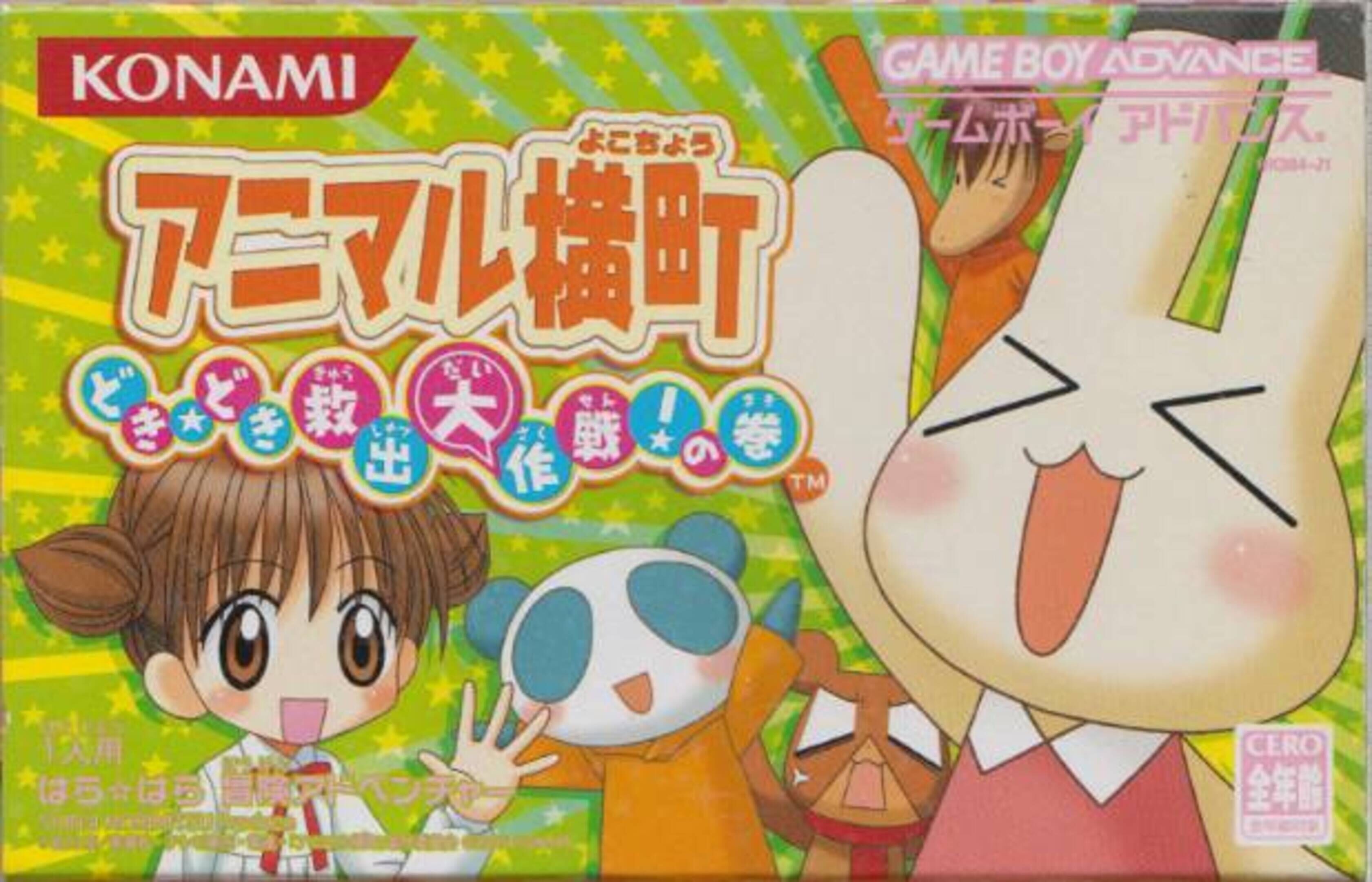 Animal Yokochou: Doki-doki Kyuushutsu Daisakusen! no Maki cover