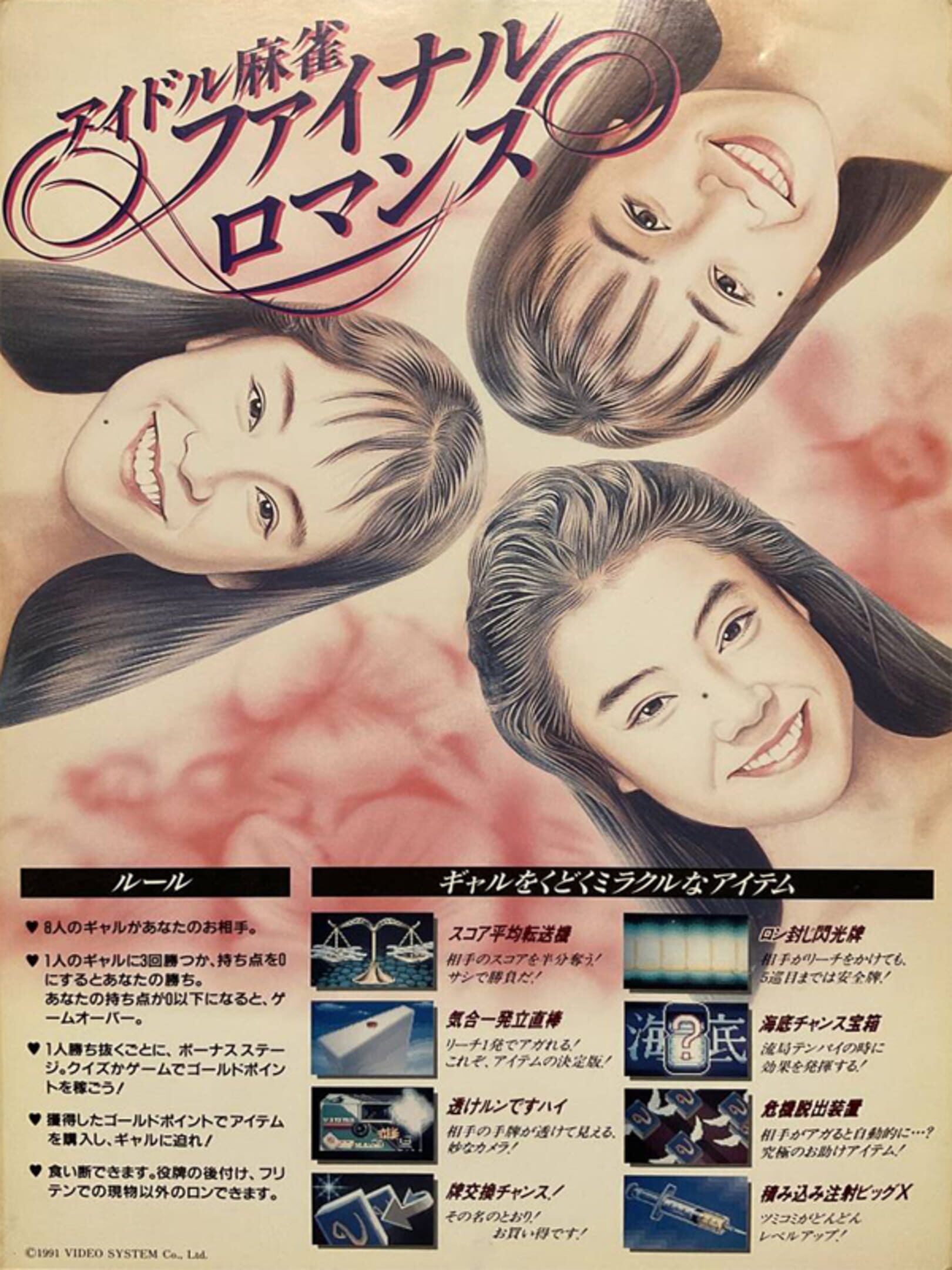 Idol-Mahjong Final Romance
