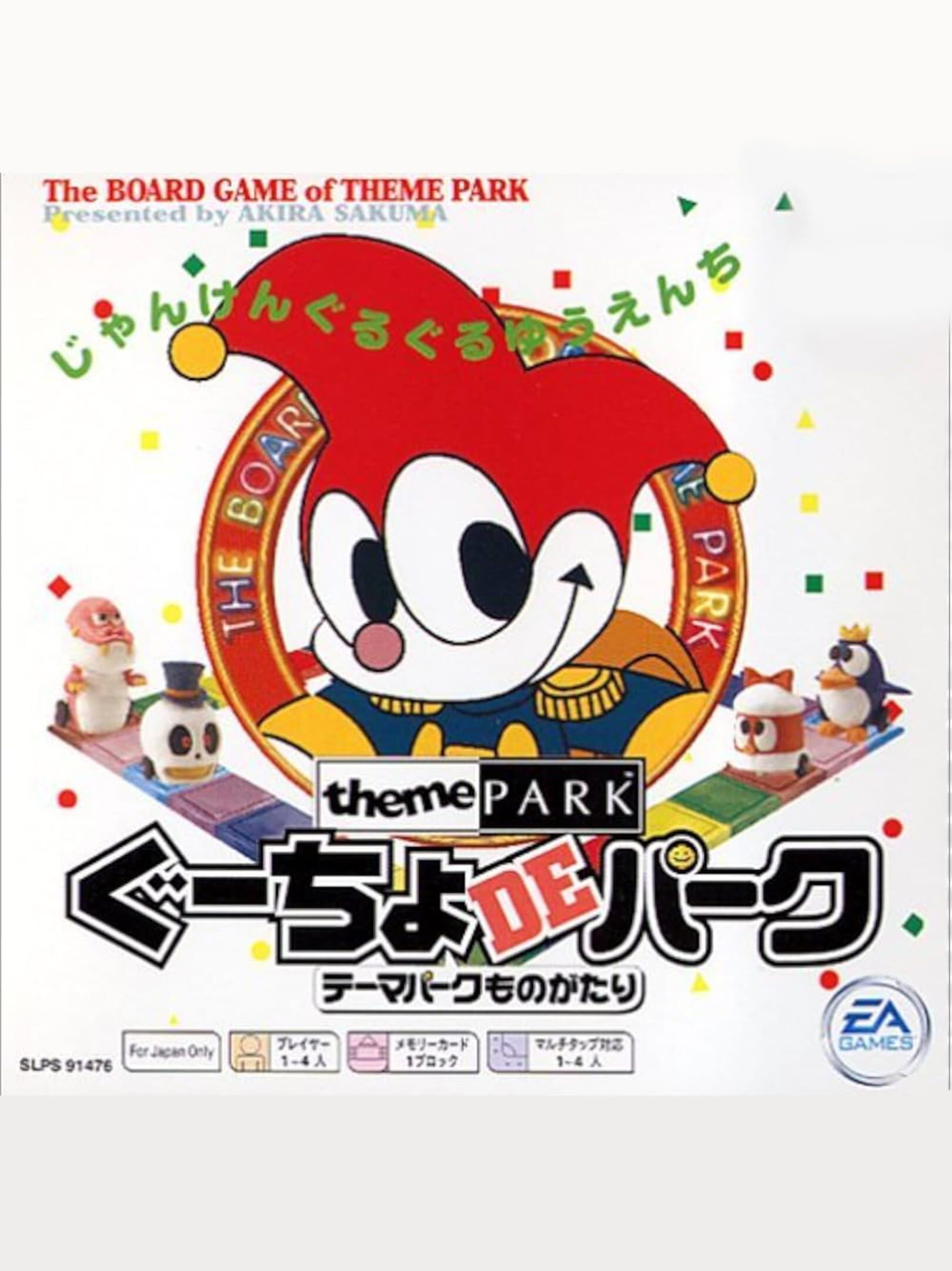 Guucho de Park: Theme Park Monogatari cover