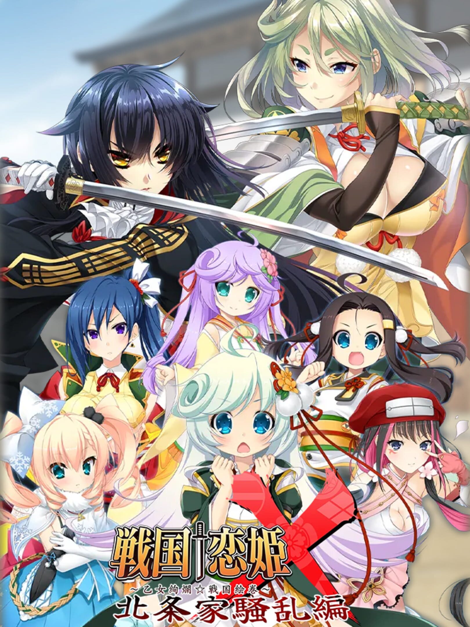 Sengoku Koihime X: Otome Kenran Sengoku Emaki Koujou-ke Souran-hen