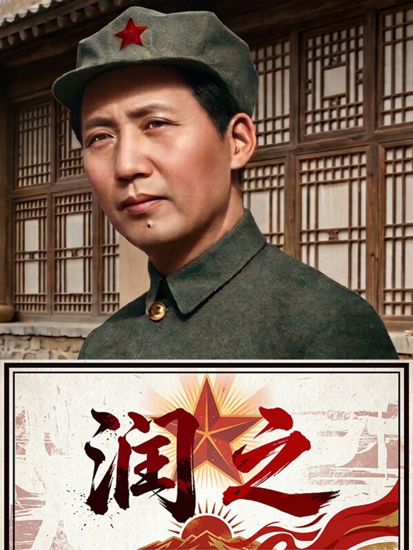 Revolution: Young Mao cover