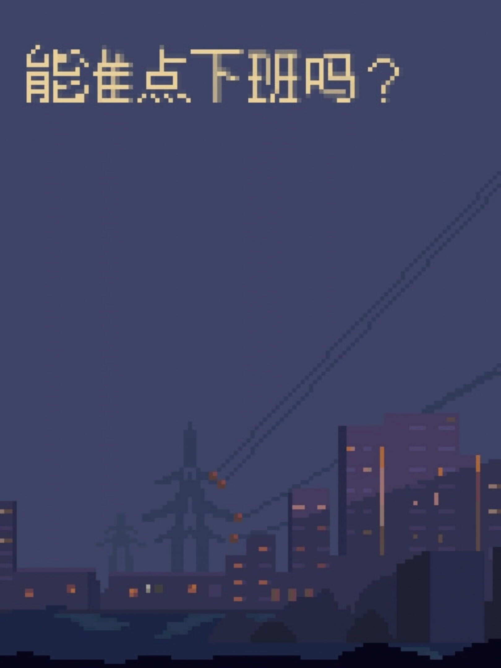 Can You Get Off Work on Time?