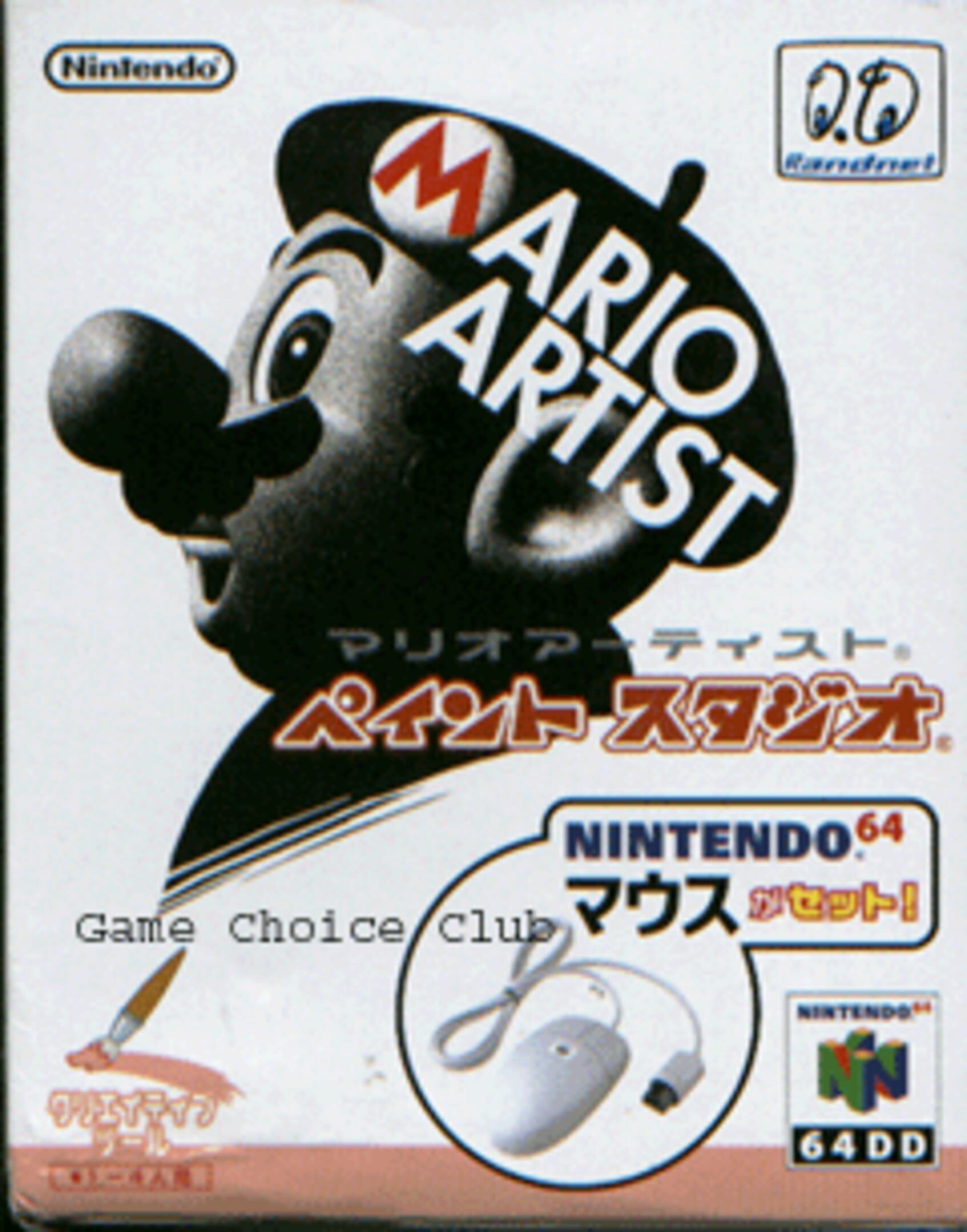 Mario Artist: Paint Studio box art